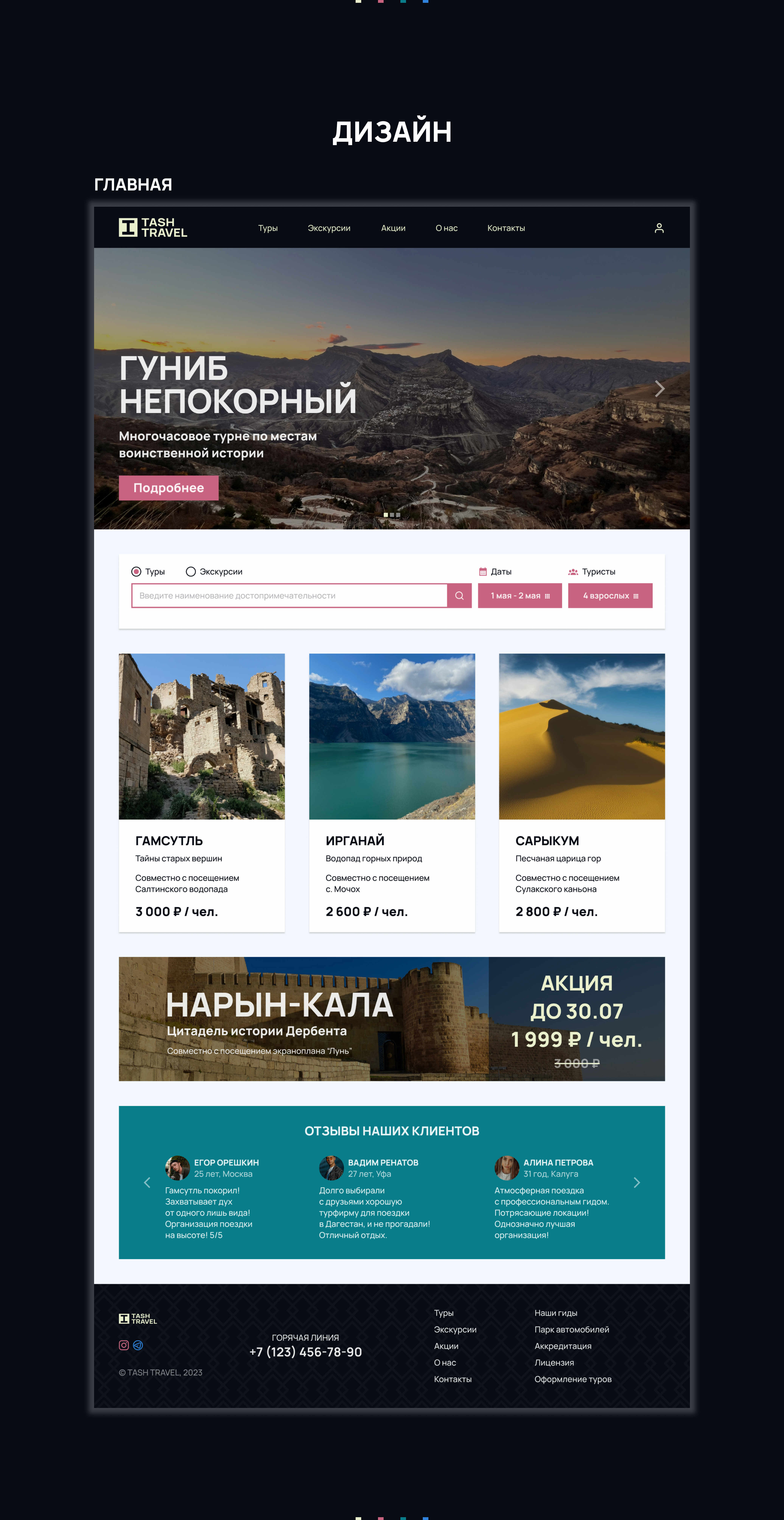 TASH TRAVEL — Изображение №6 — Интерфейсы, Брендинг на Dprofile