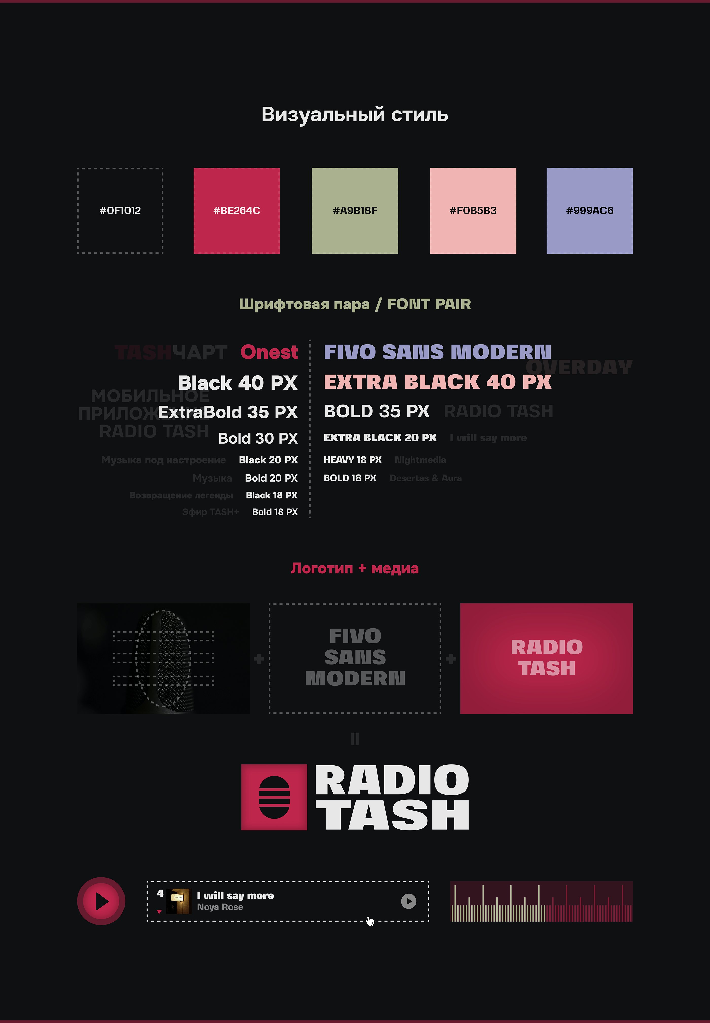 RADIO TASH — Изображение №3 — Интерфейсы, Брендинг на Dprofile