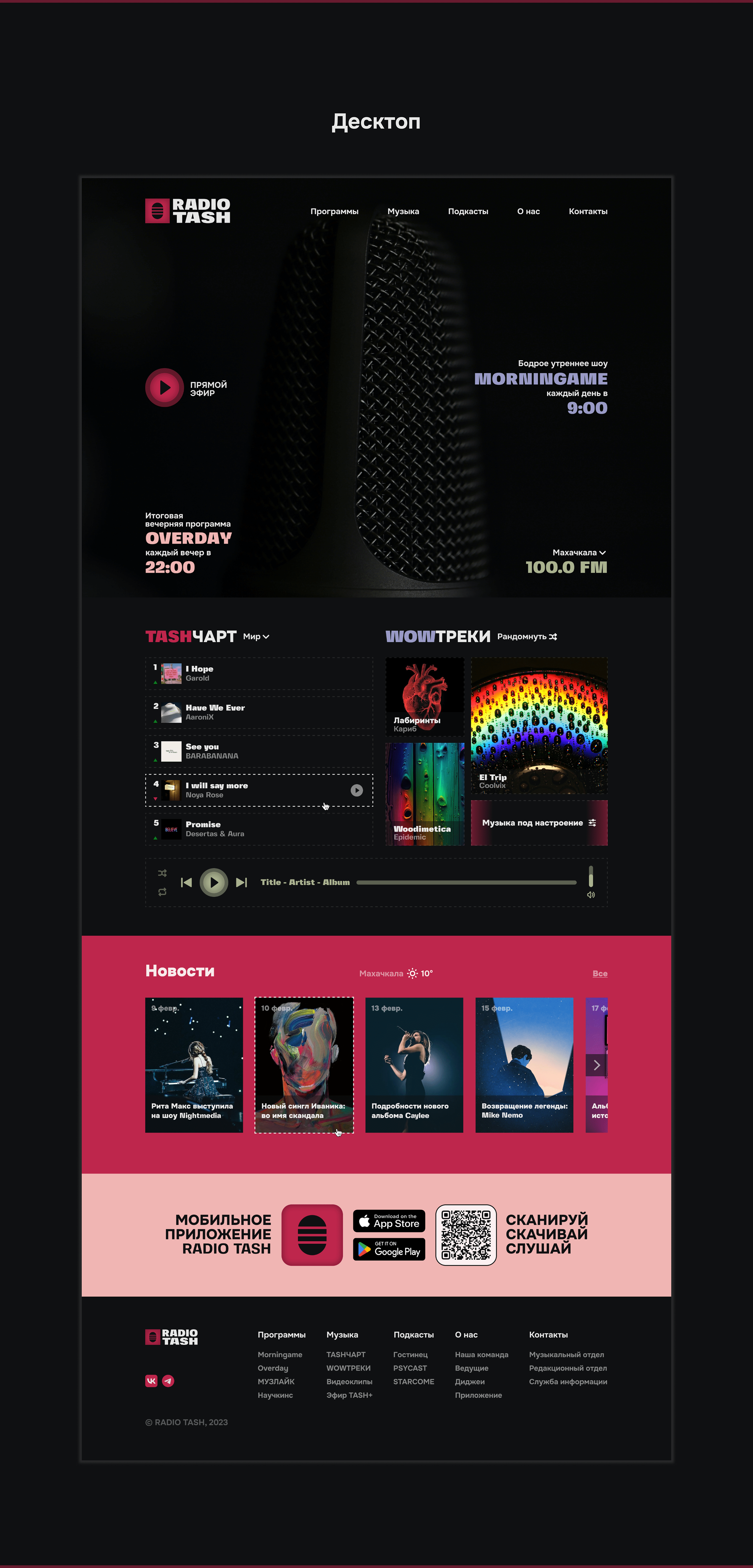 RADIO TASH — Изображение №4 — Интерфейсы, Брендинг на Dprofile