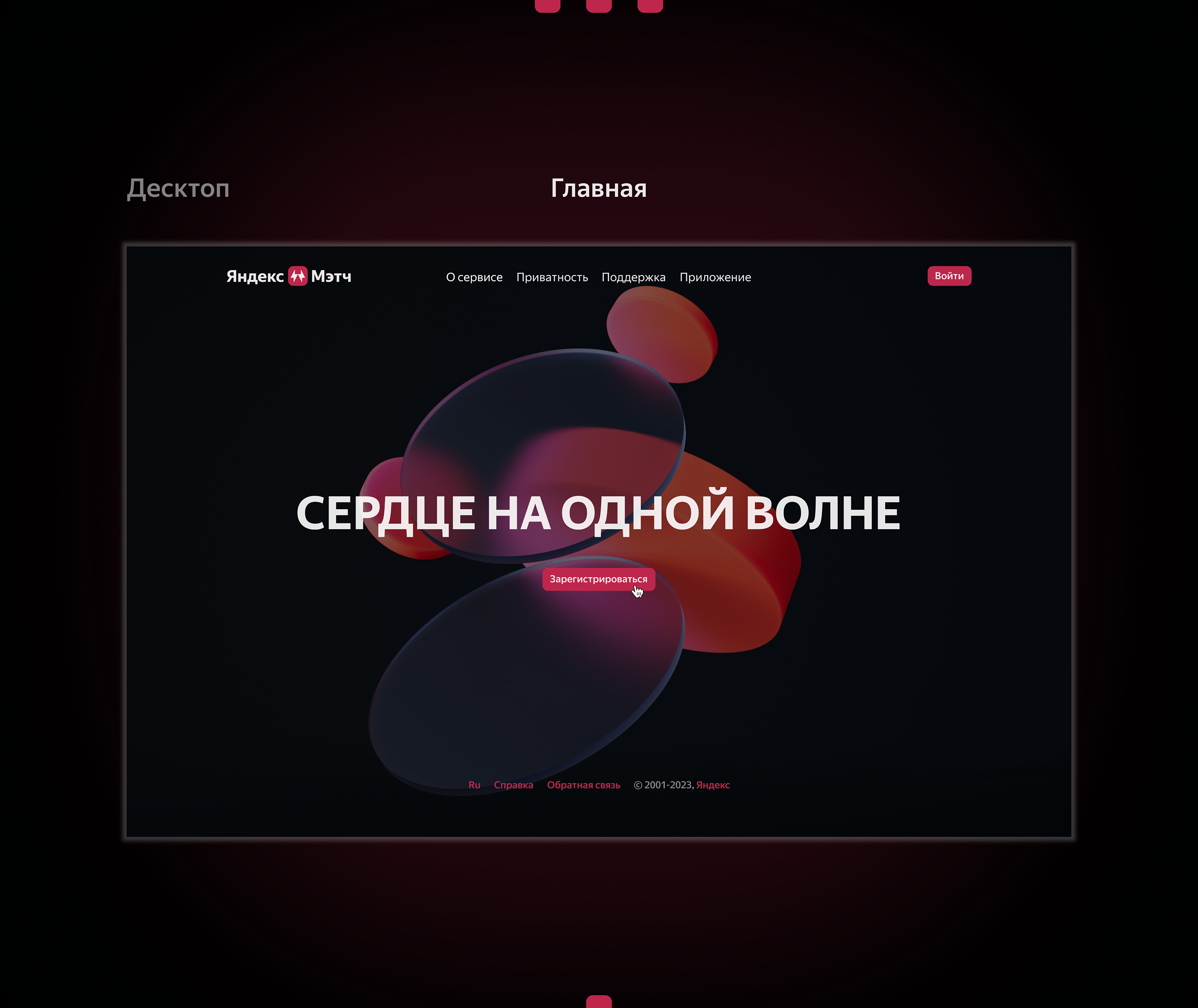 Яндекс Мэтч — Изображение №4 — Интерфейсы, Брендинг на Dprofile