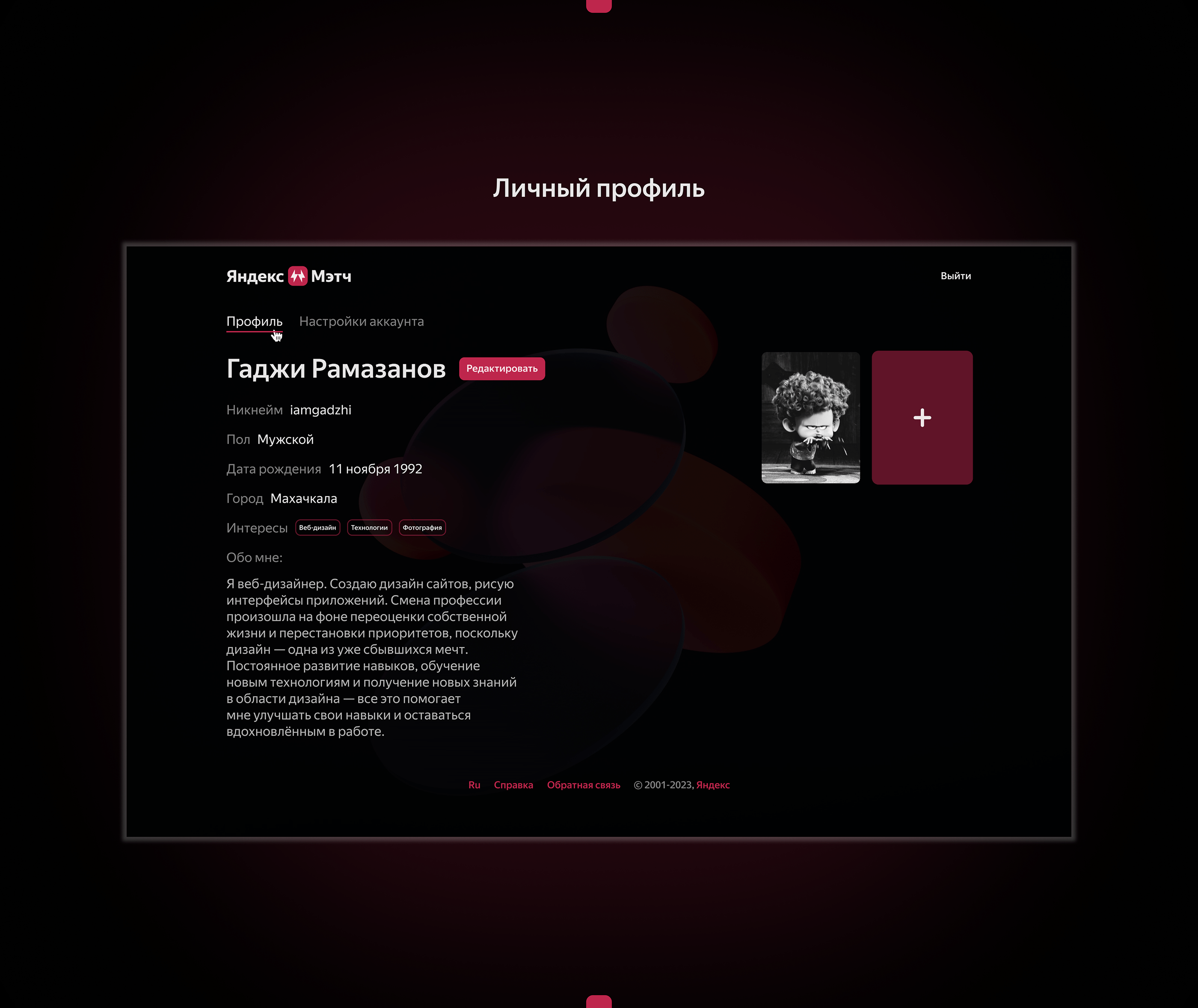 Яндекс Мэтч — Изображение №6 — Интерфейсы, Брендинг на Dprofile