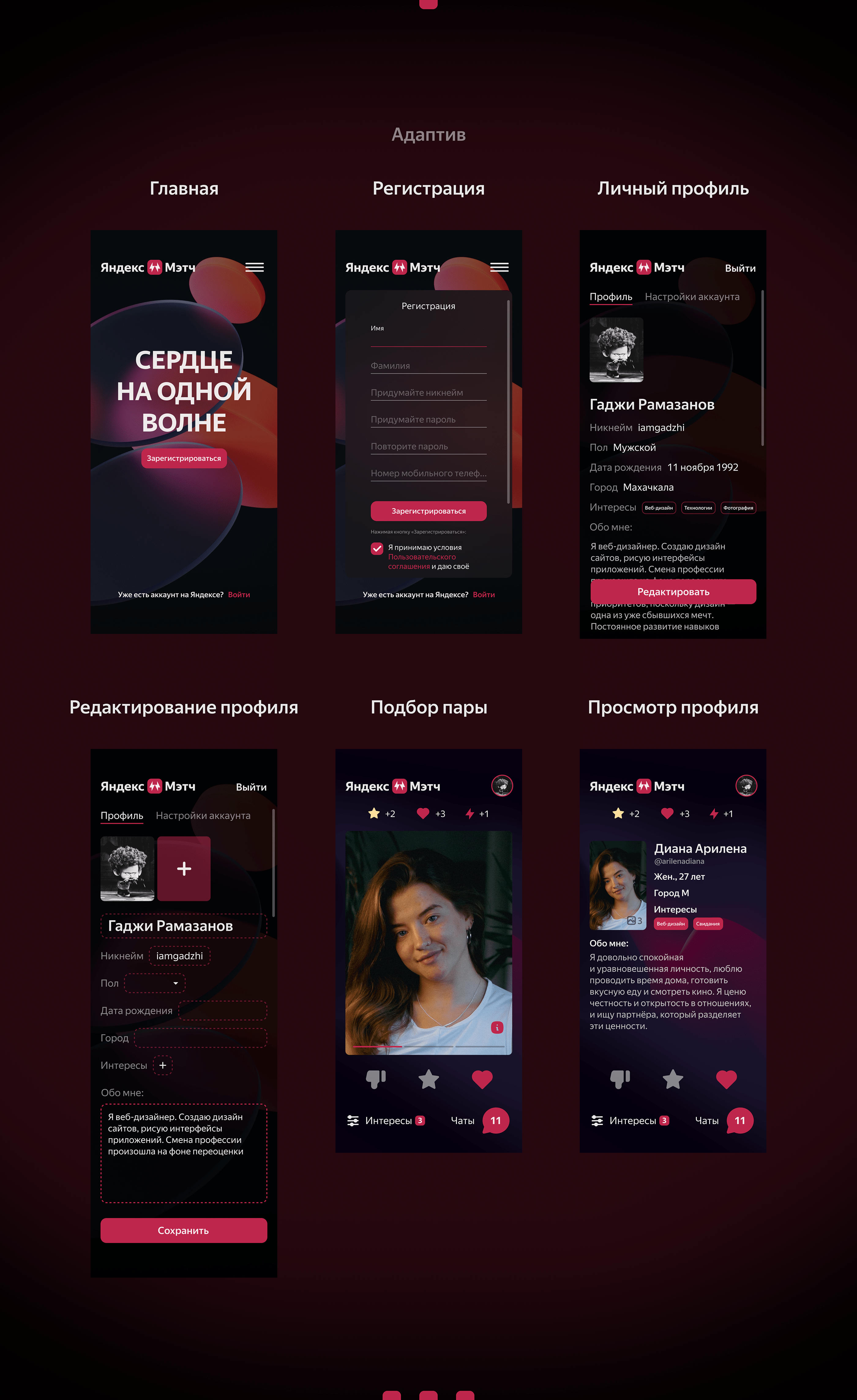 Яндекс Мэтч — Изображение №9 — Интерфейсы, Брендинг на Dprofile