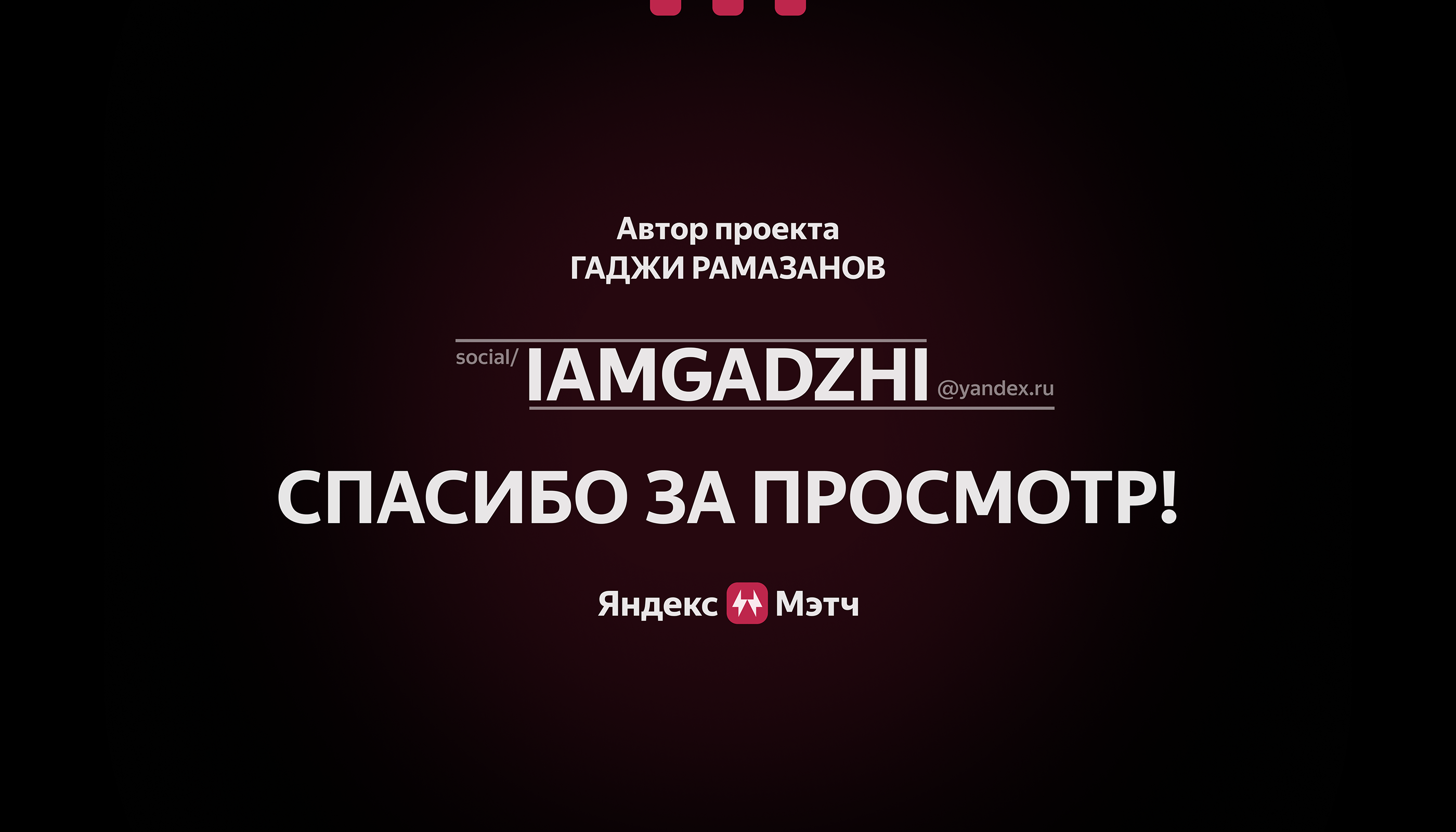 Яндекс Мэтч — Изображение №10 — Интерфейсы, Брендинг на Dprofile