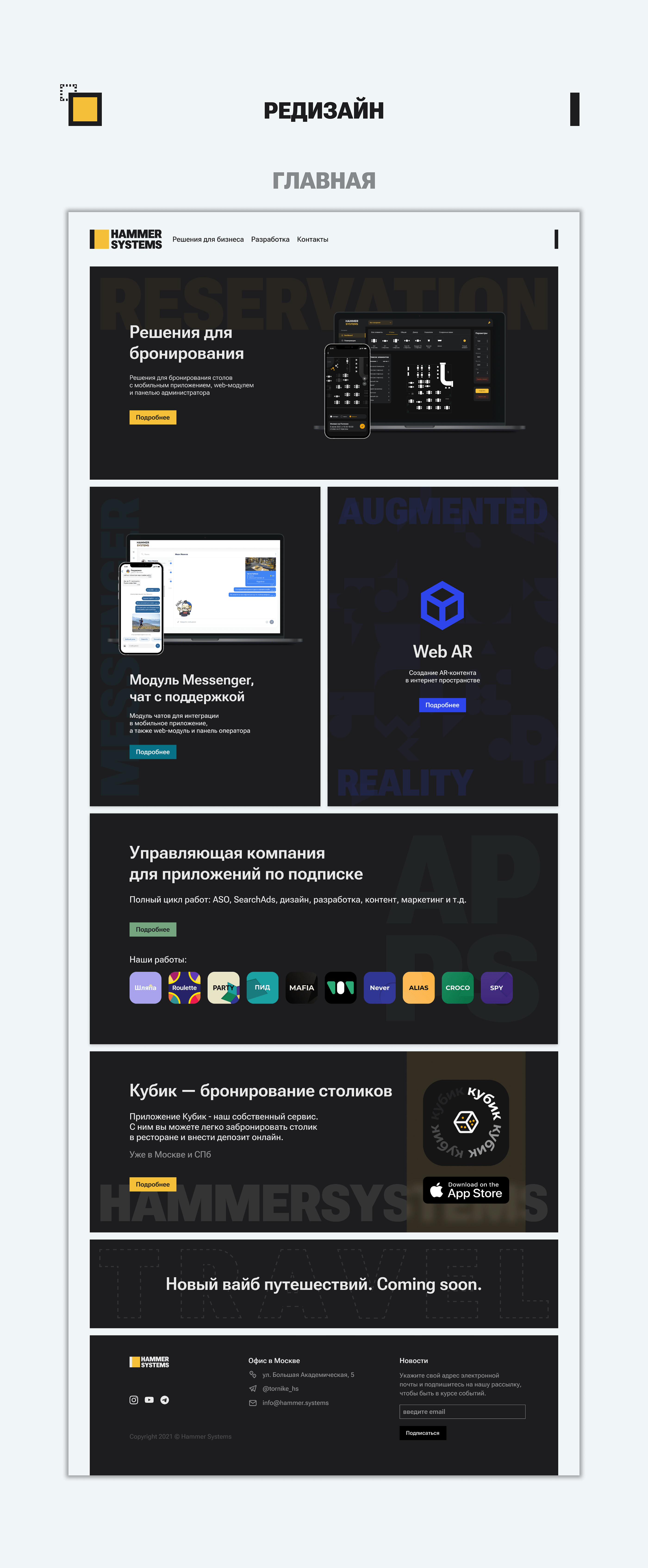 HAMMER SYSTEMS — Изображение №5 — Интерфейсы, Брендинг на Dprofile