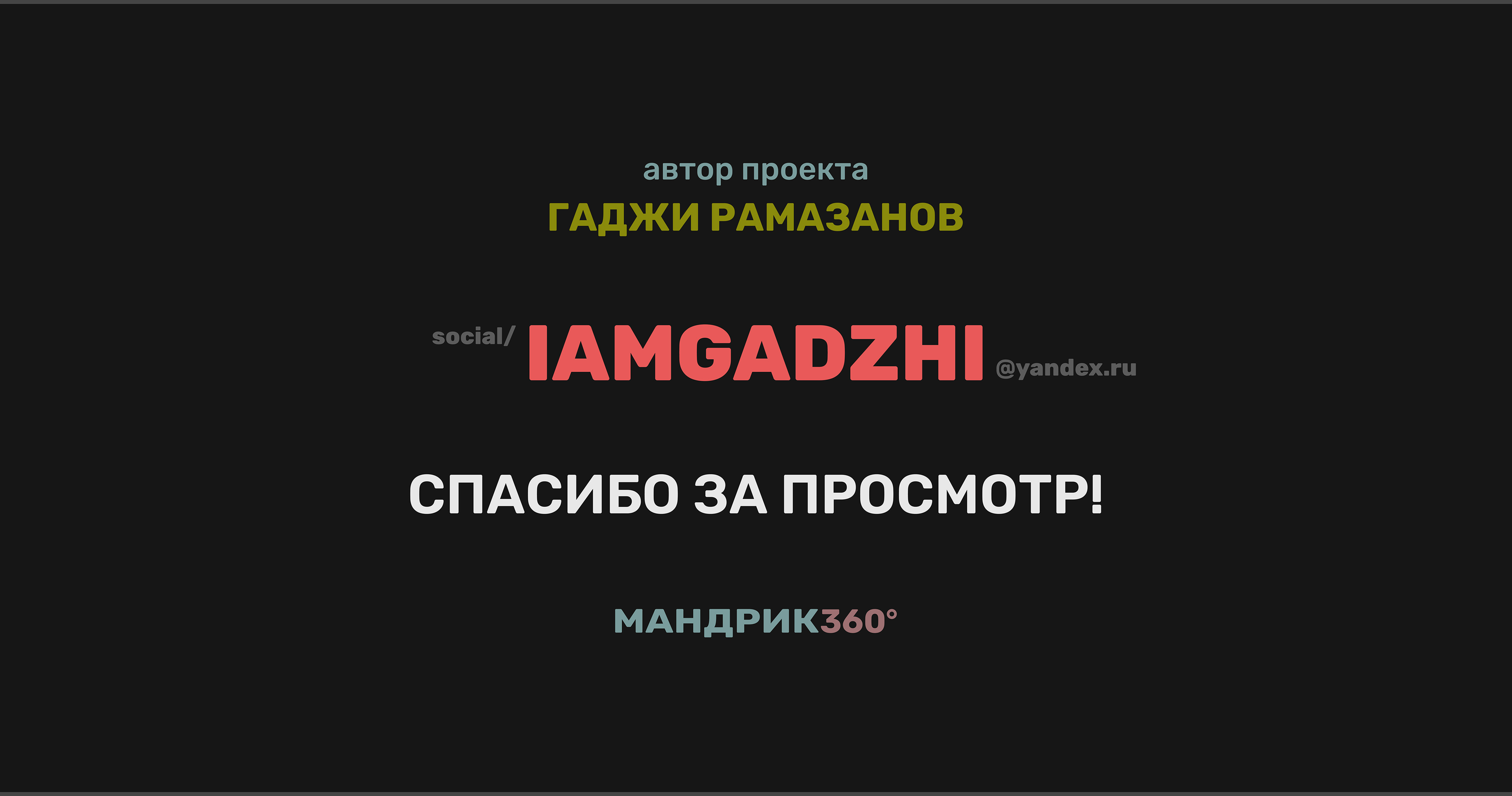 МАНДРИК360 — Изображение №5 — Брендинг, Графика на Dprofile