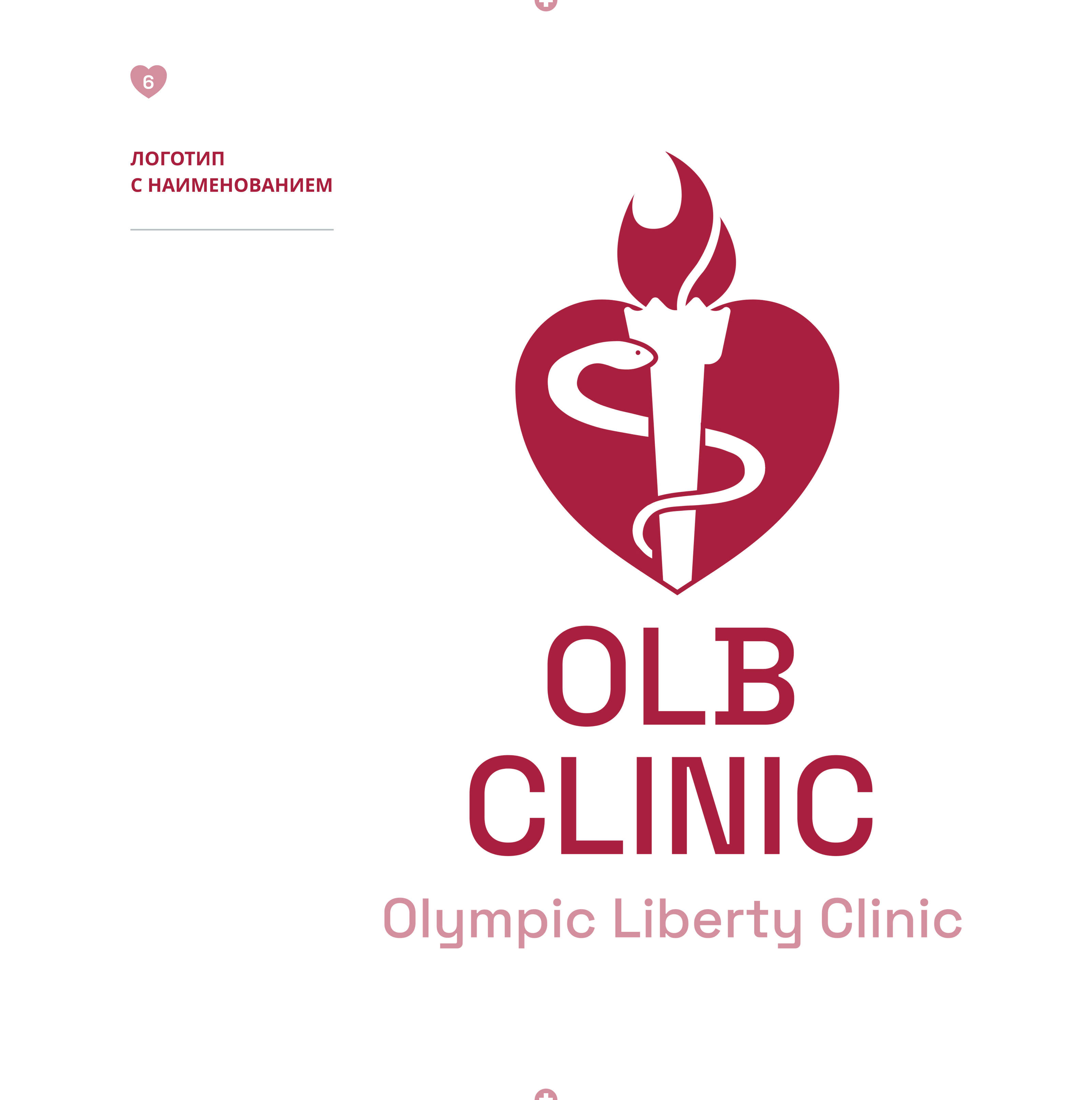 OLB CLINIC — Изображение №7 — Брендинг, Графика на Dprofile