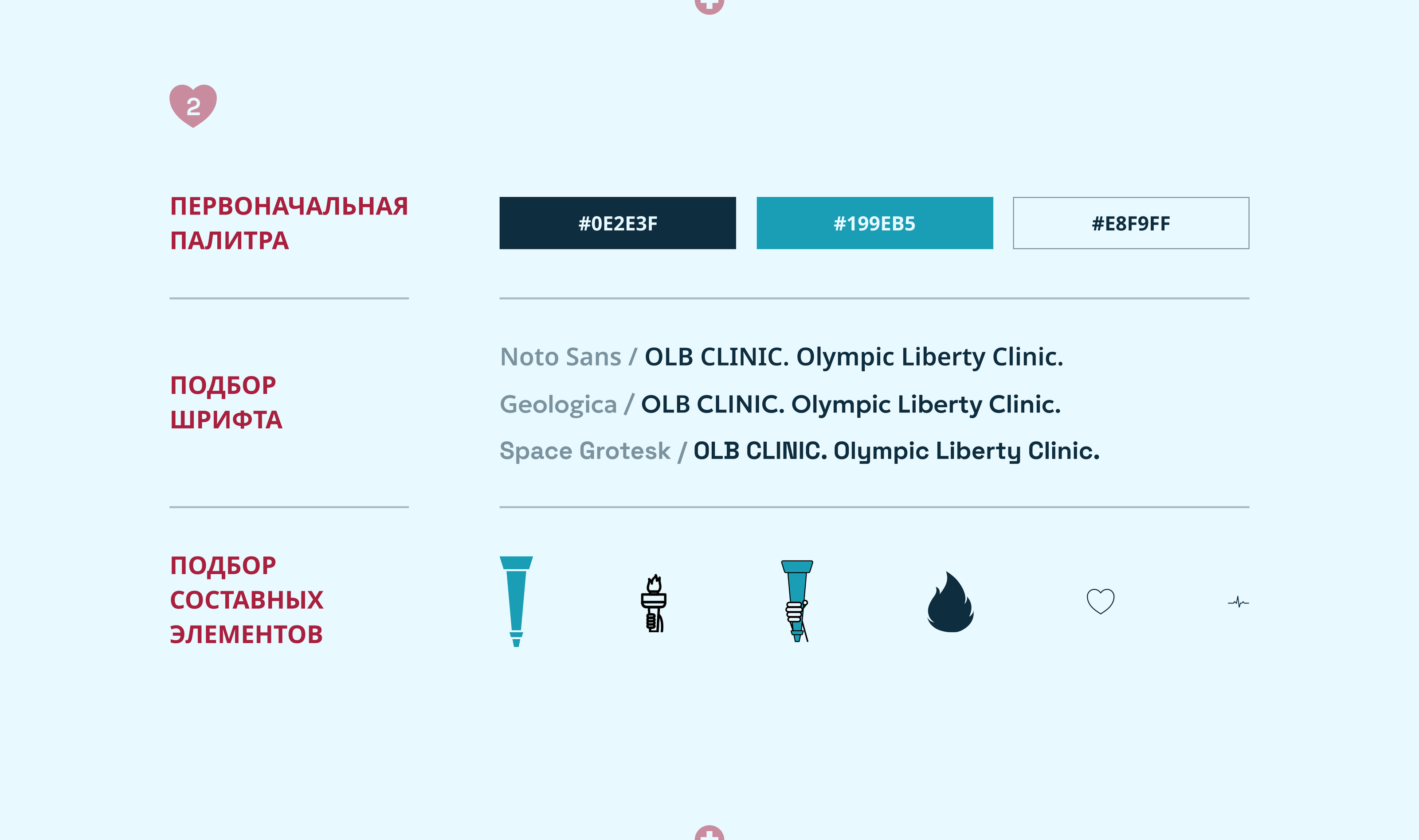 OLB CLINIC — Изображение №3 — Брендинг, Графика на Dprofile