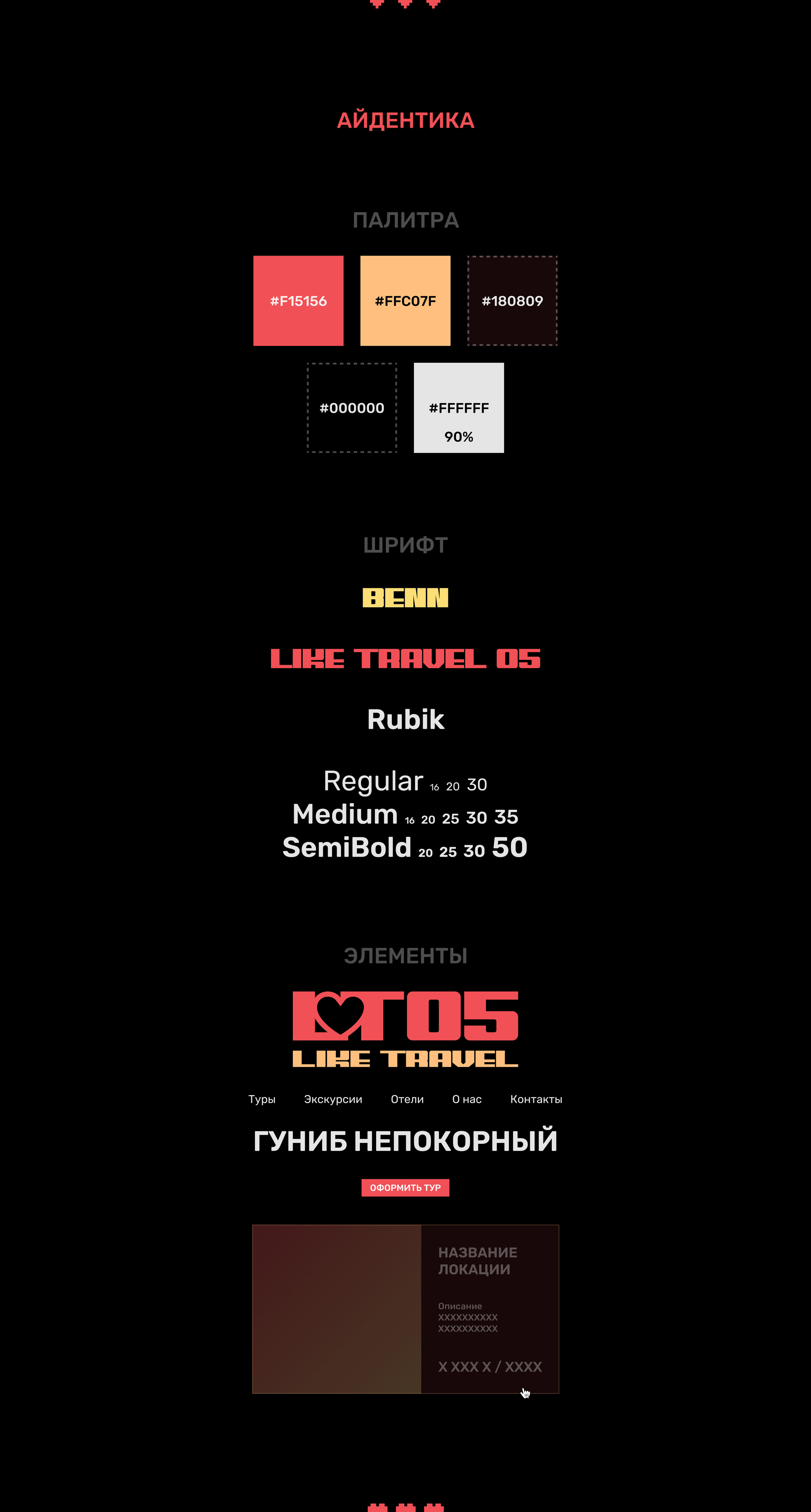 LIKE TRAVEL 05 — Изображение №3 — Интерфейсы, Брендинг на Dprofile