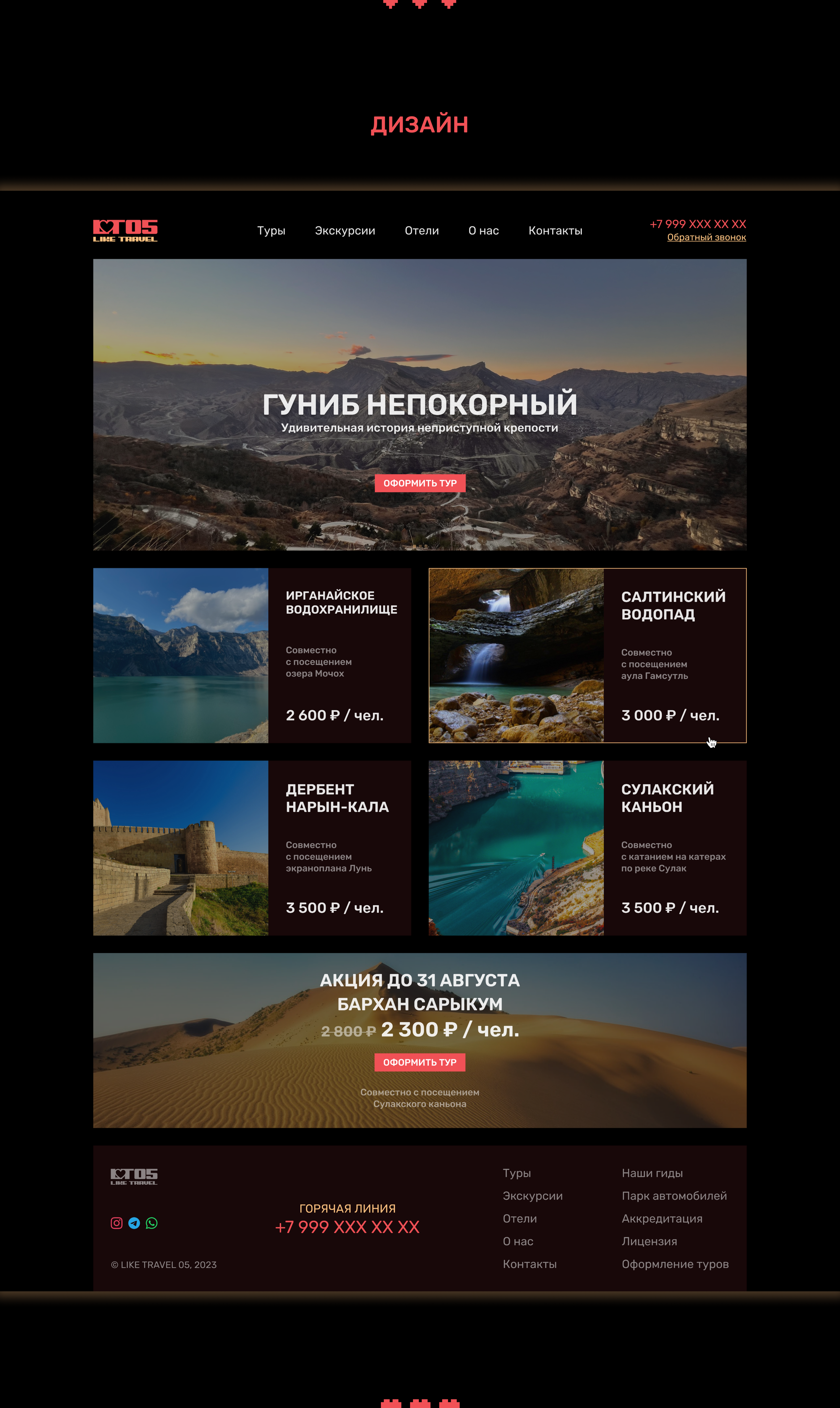 LIKE TRAVEL 05 — Изображение №4 — Интерфейсы, Брендинг на Dprofile
