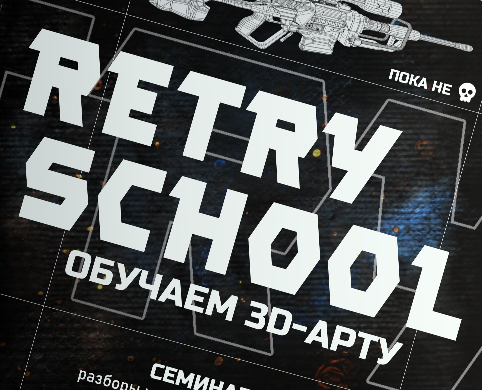 ReTry RPG School 🕹️ — Графика, 3D на Dprofile