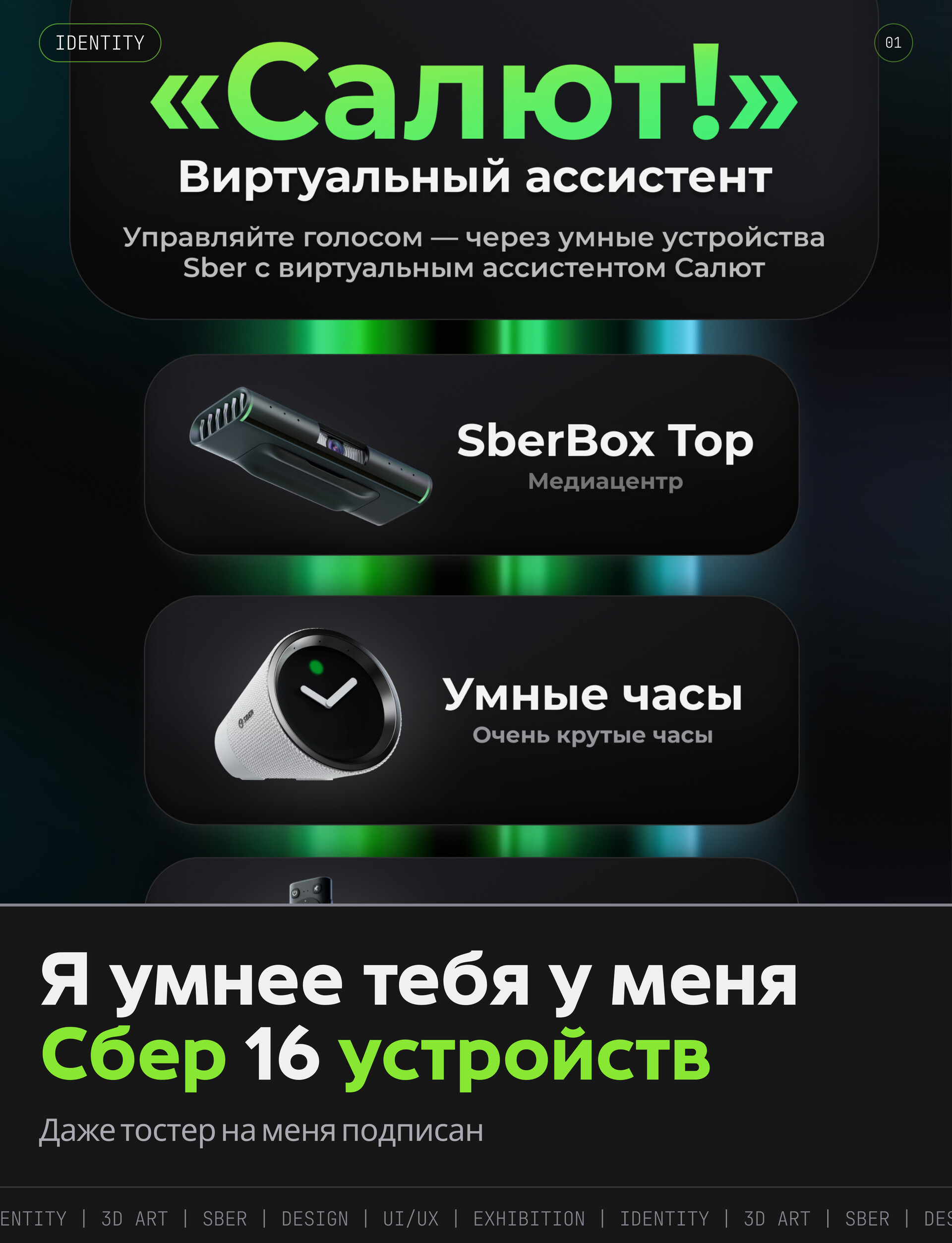 SberDevices Identity — Изображение №1 — Интерфейсы, Брендинг на Dprofile