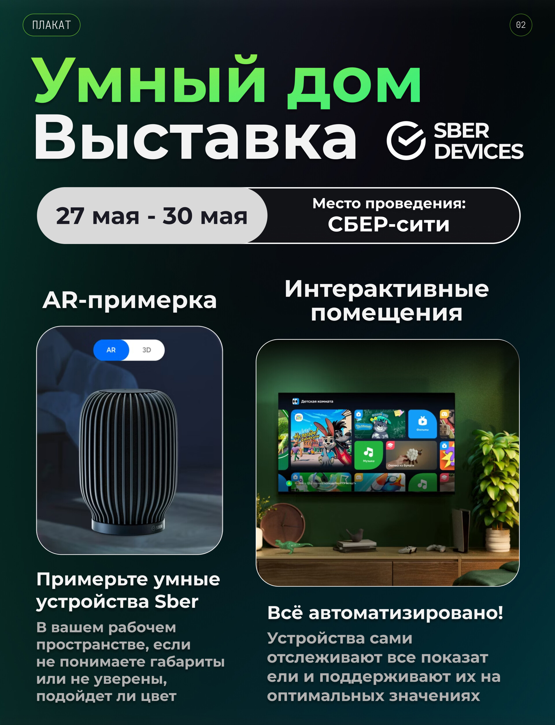SberDevices Identity — Изображение №2 — Интерфейсы, Брендинг на Dprofile