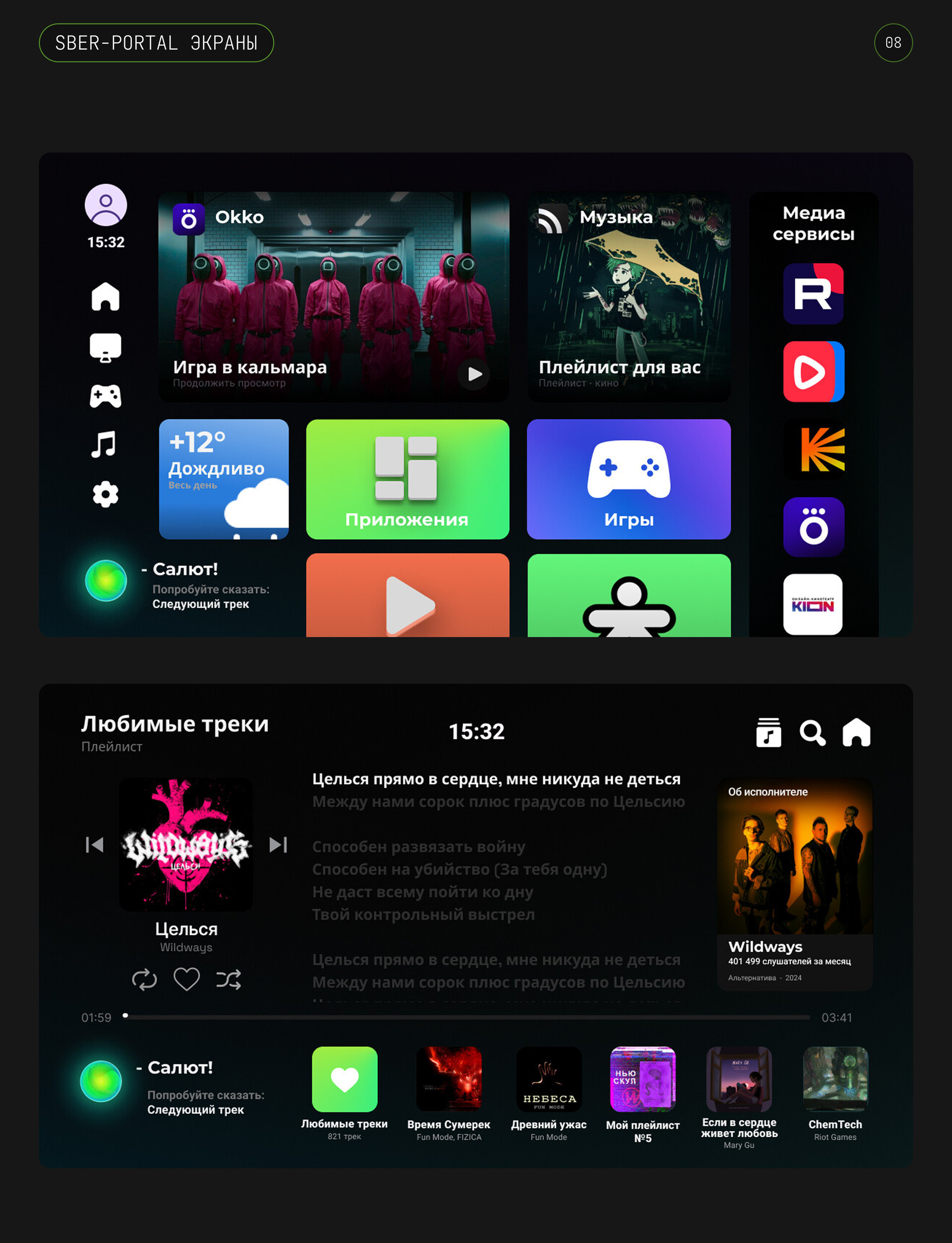 SberDevices Identity — Изображение №8 — Интерфейсы, Брендинг на Dprofile