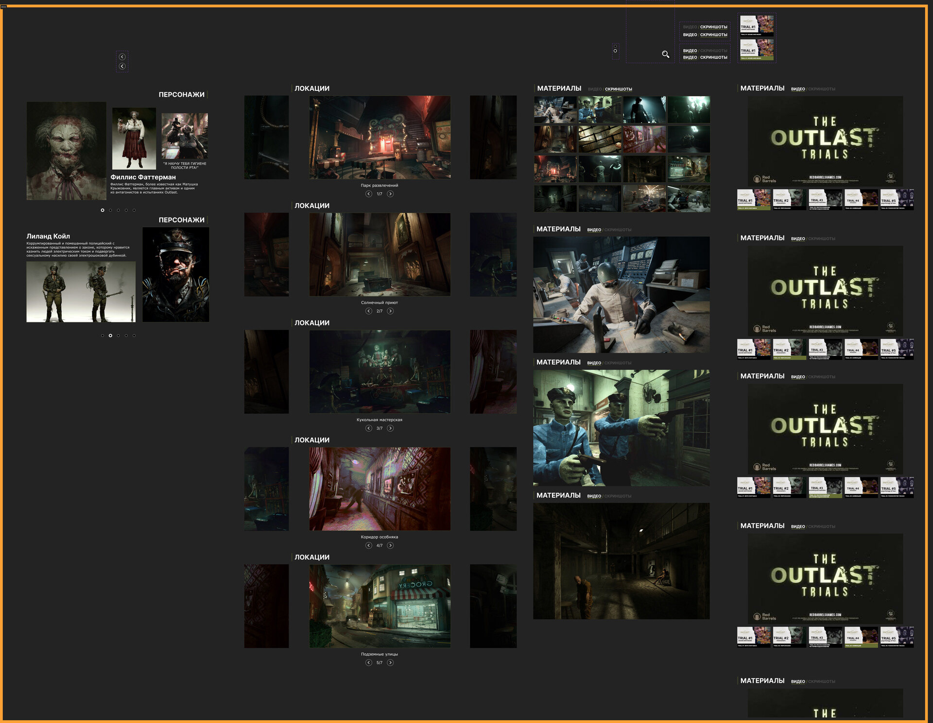 The Outlast Trials / Website — Изображение №5 — Интерфейсы на Dprofile
