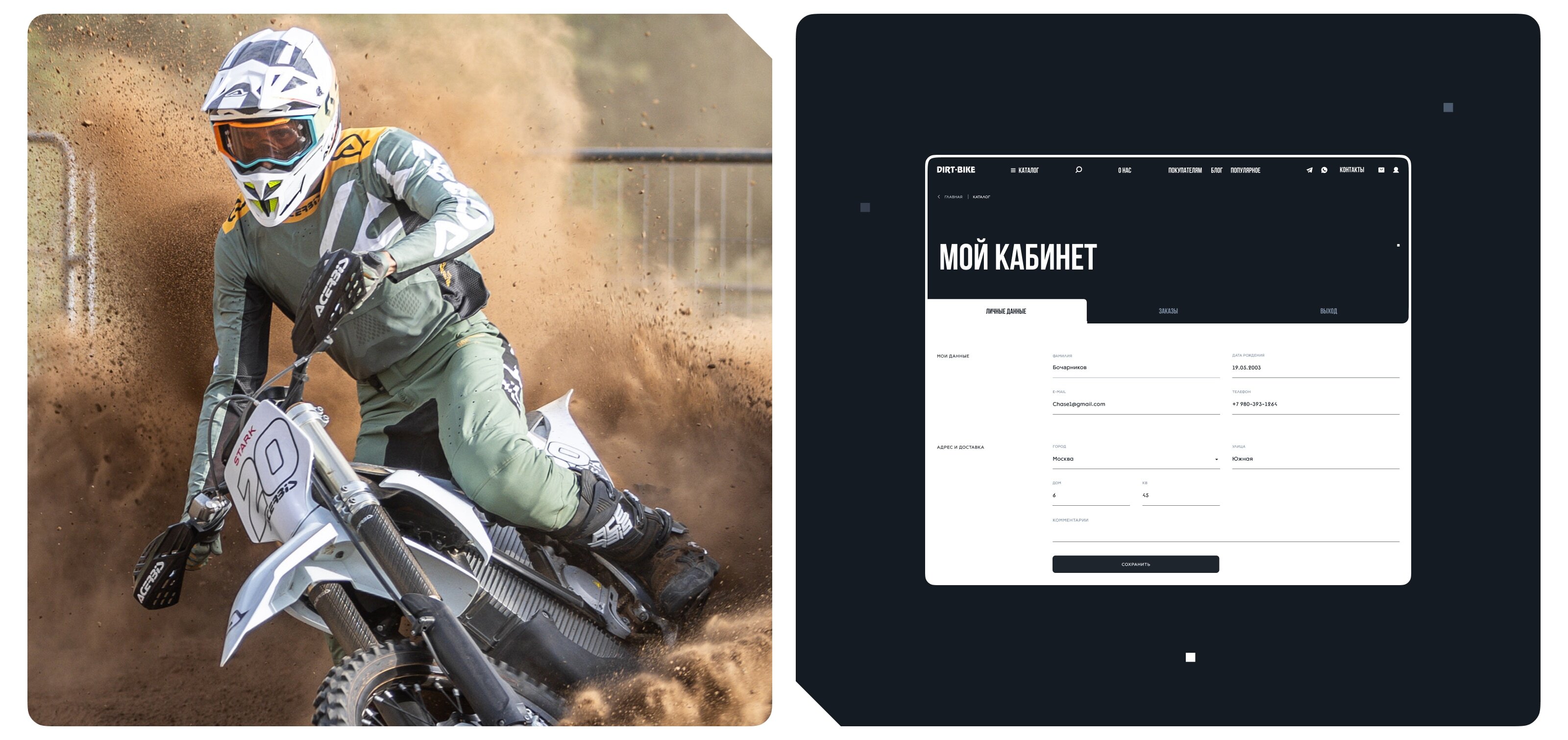 Dirt-Bike — Изображение №6 — Интерфейсы на Dprofile