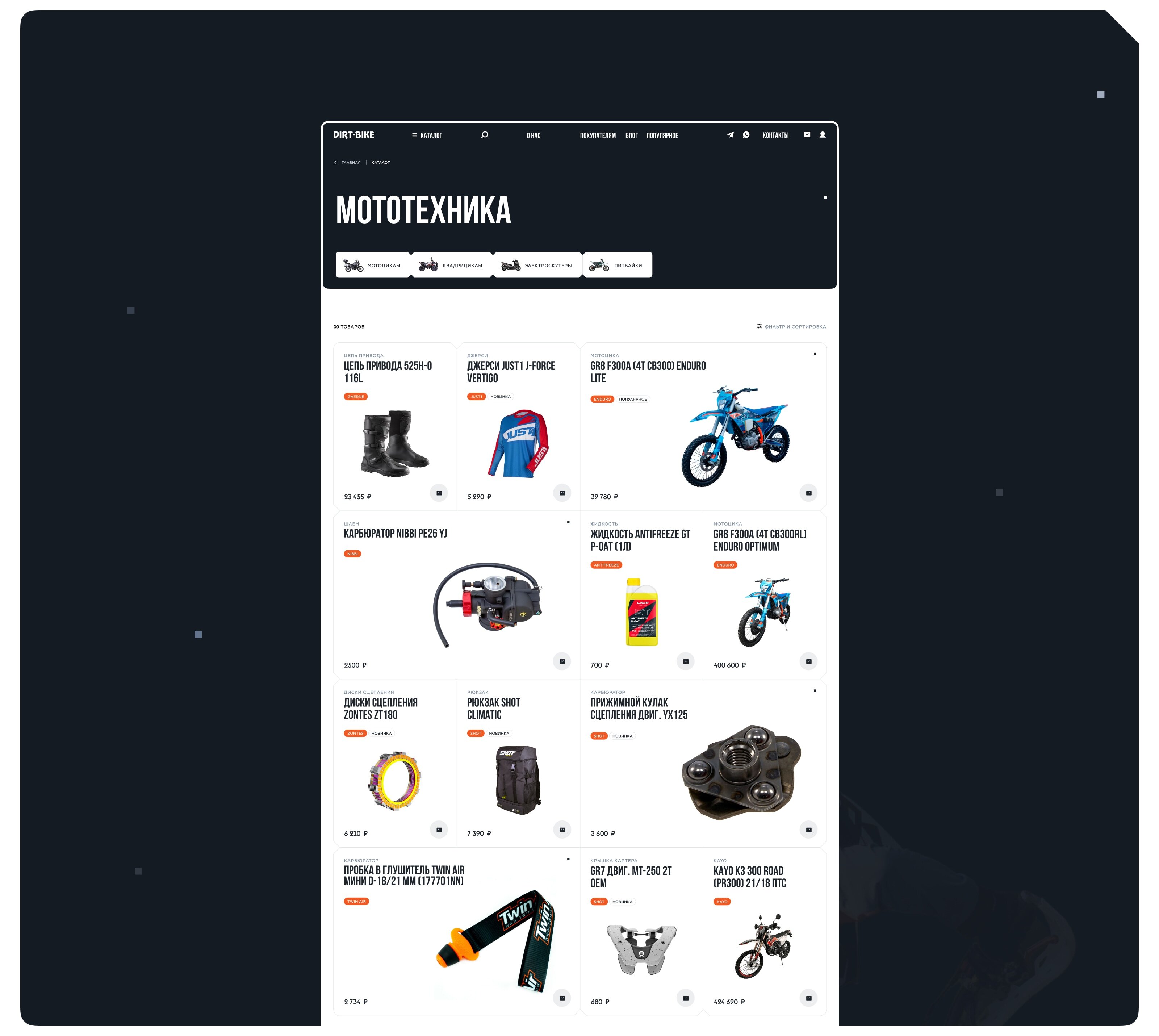 Dirt-Bike — Изображение №8 — Интерфейсы на Dprofile