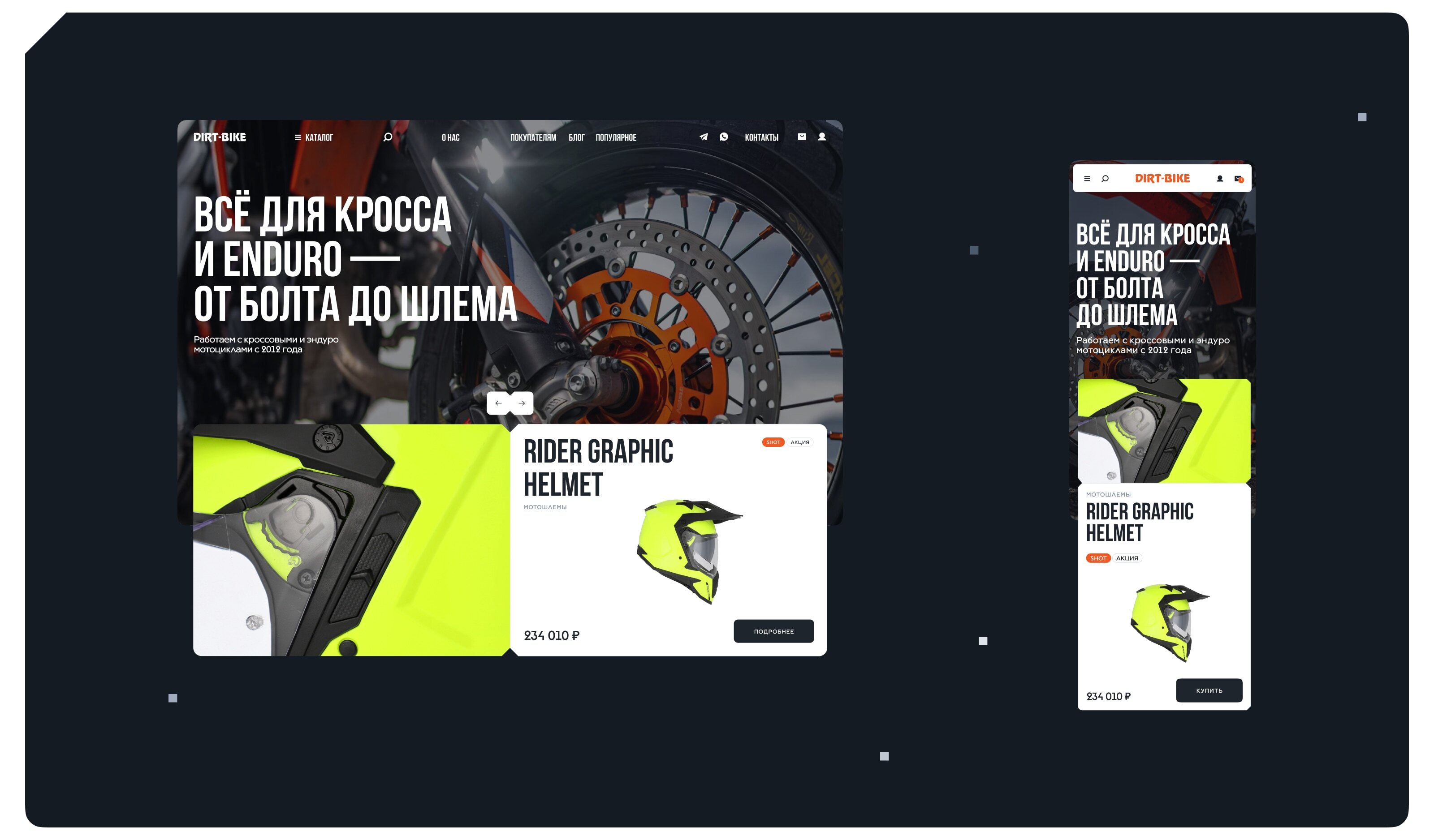 Dirt-Bike — Изображение №3 — Интерфейсы на Dprofile