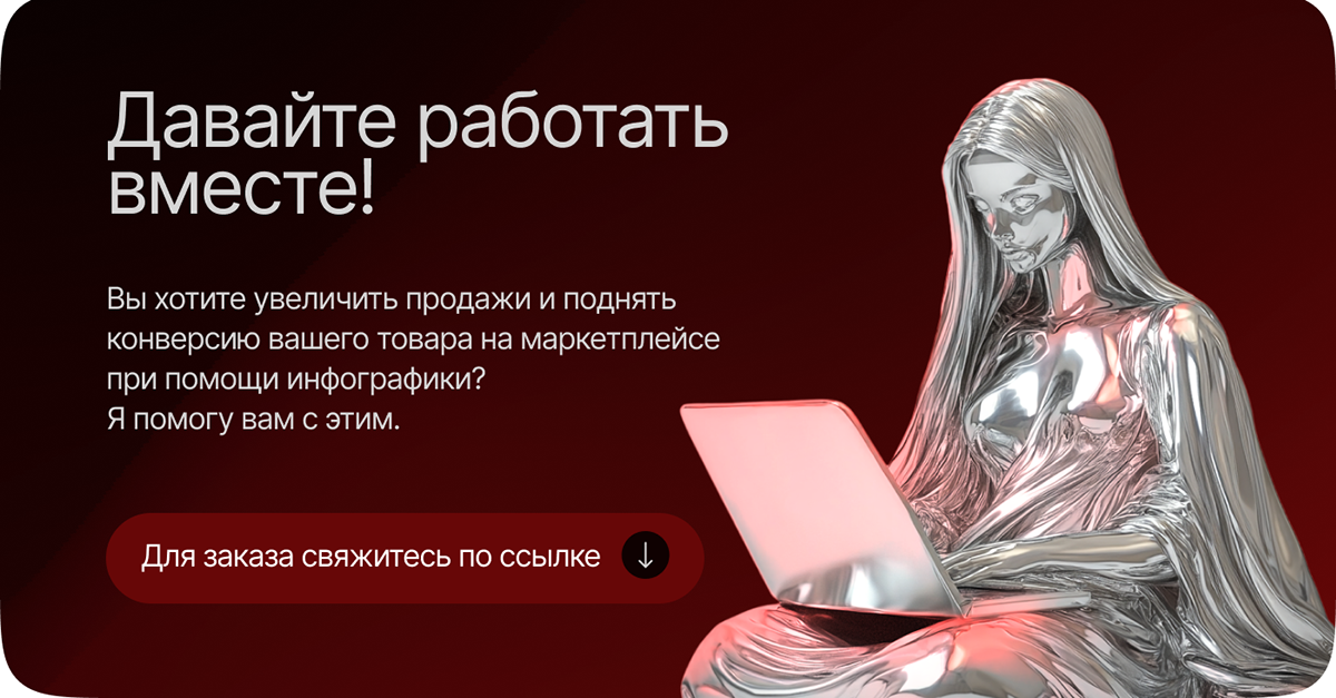 Портфолио инфографики для маркетплейсев — Изображение №7 — Графика, Маркетинг на Dprofile