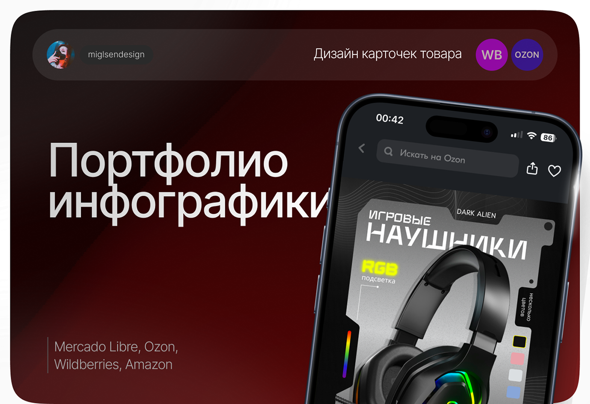 Портфолио инфографики для маркетплейсев — Изображение №1 — Графика, Маркетинг на Dprofile