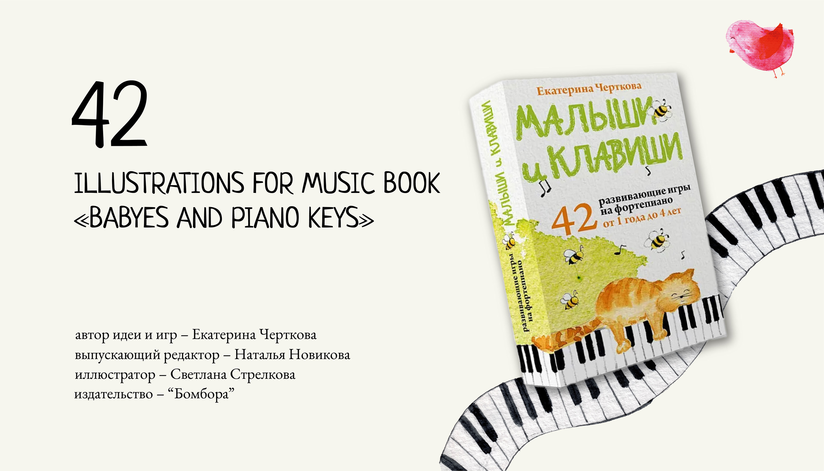 42 illustrations for music book "Babies and piano keys" — Изображение №1 — Иллюстрация, Графика на Dprofile