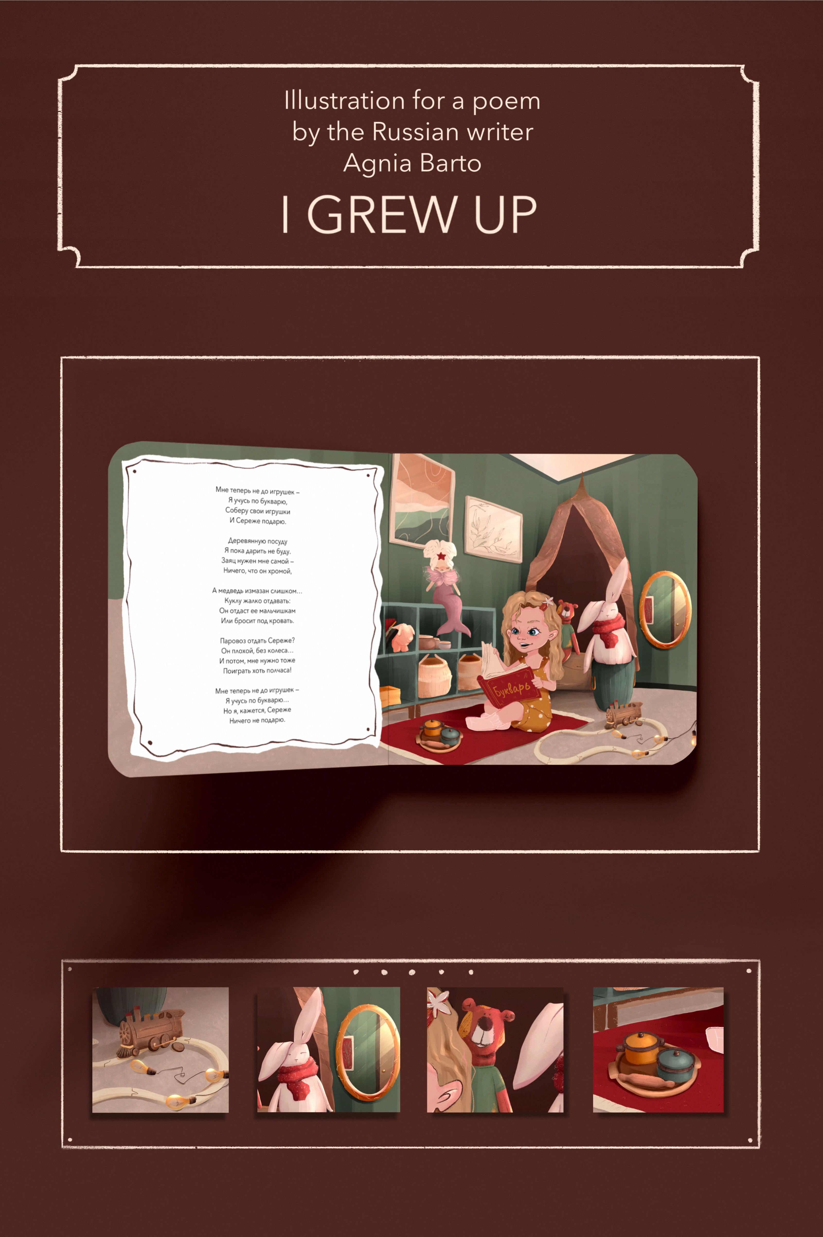 KIDS BOOK ILLUSTRATION — Изображение №1 — Иллюстрация на Dprofile