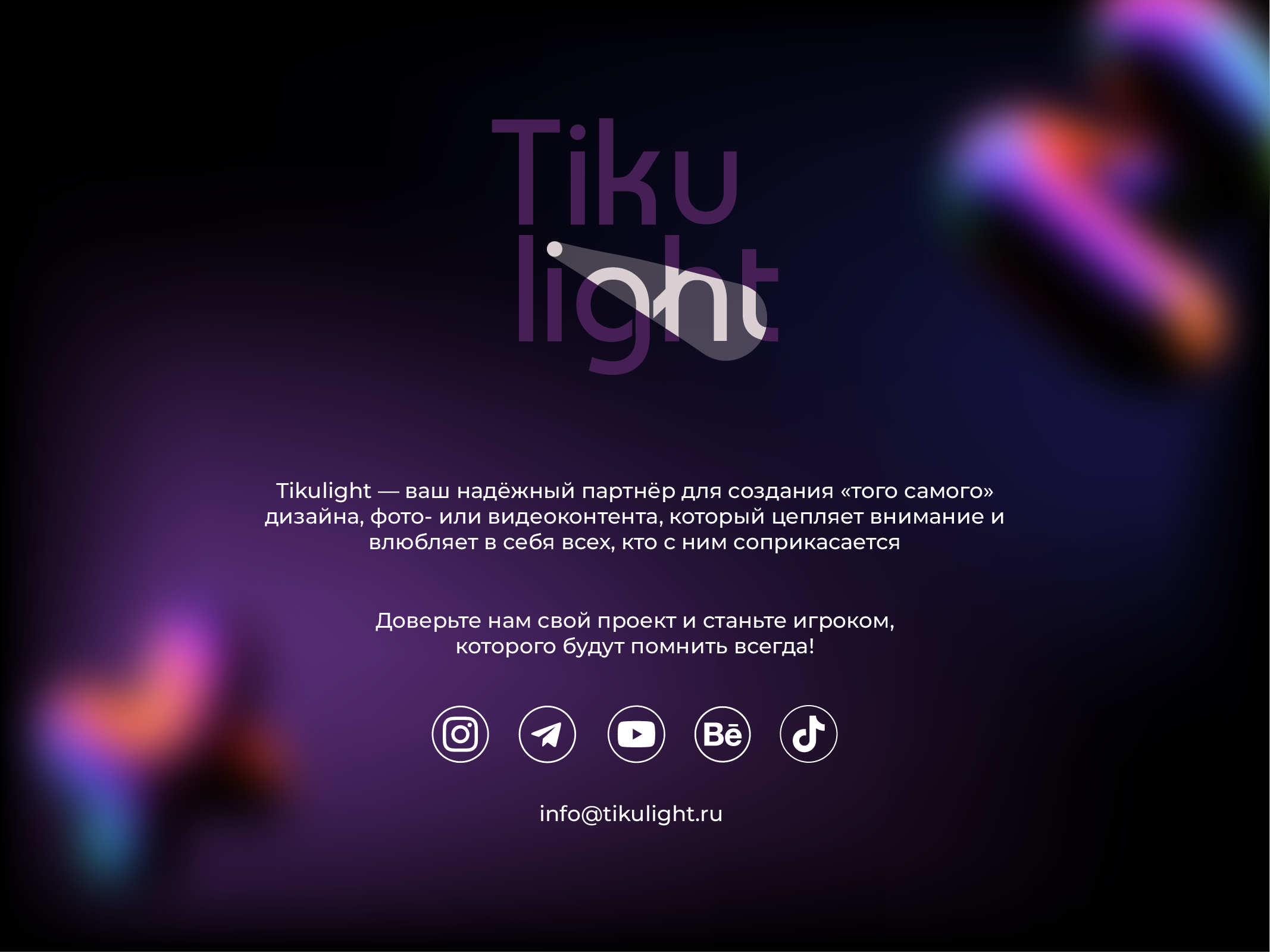 ПРЕЗЕНТАЦИЯ TIKULIGHT — Изображение №30 — Иллюстрация, Графика на Dprofile