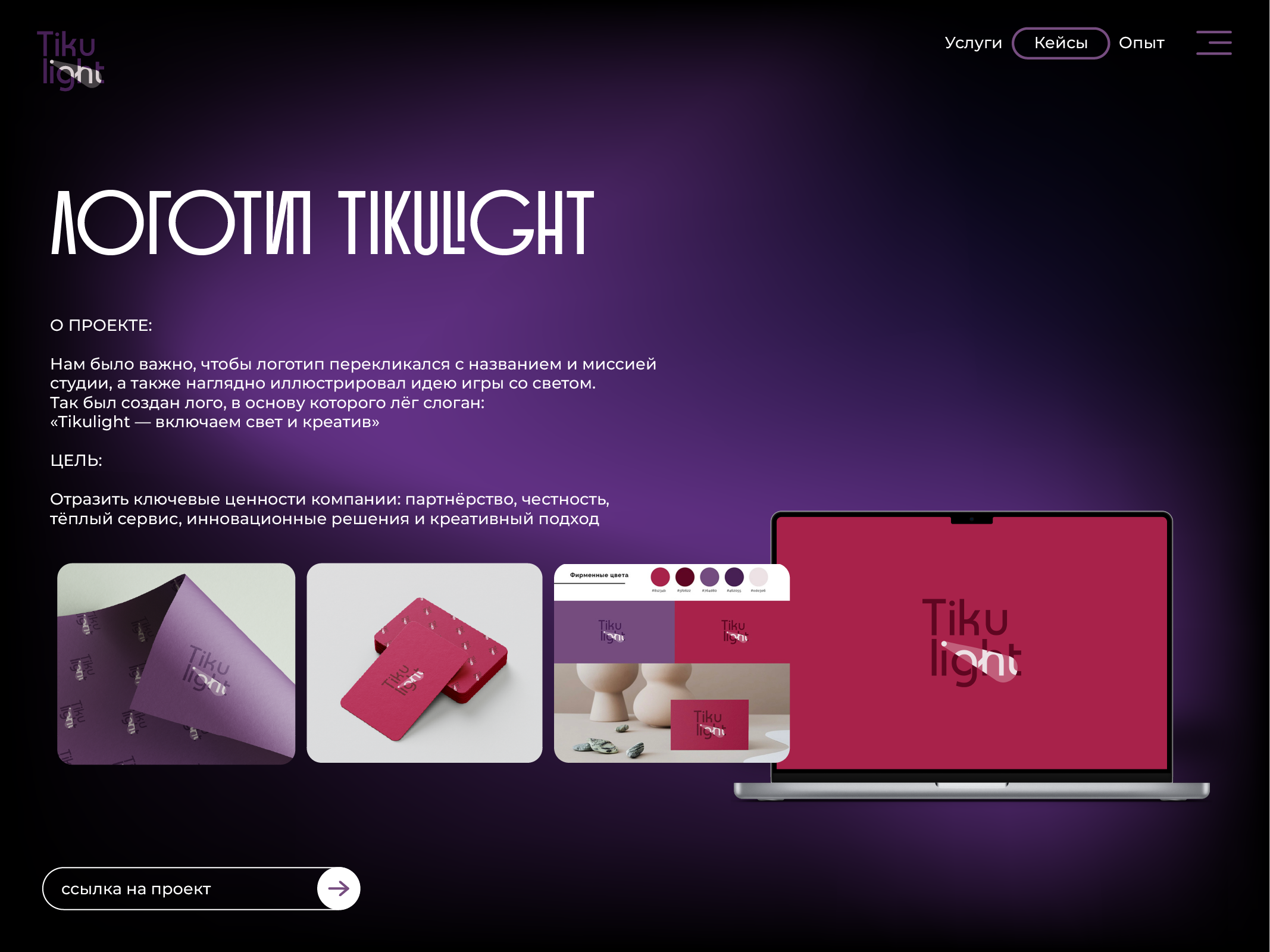 ПРЕЗЕНТАЦИЯ TIKULIGHT — Изображение №4 — Иллюстрация, Графика на Dprofile