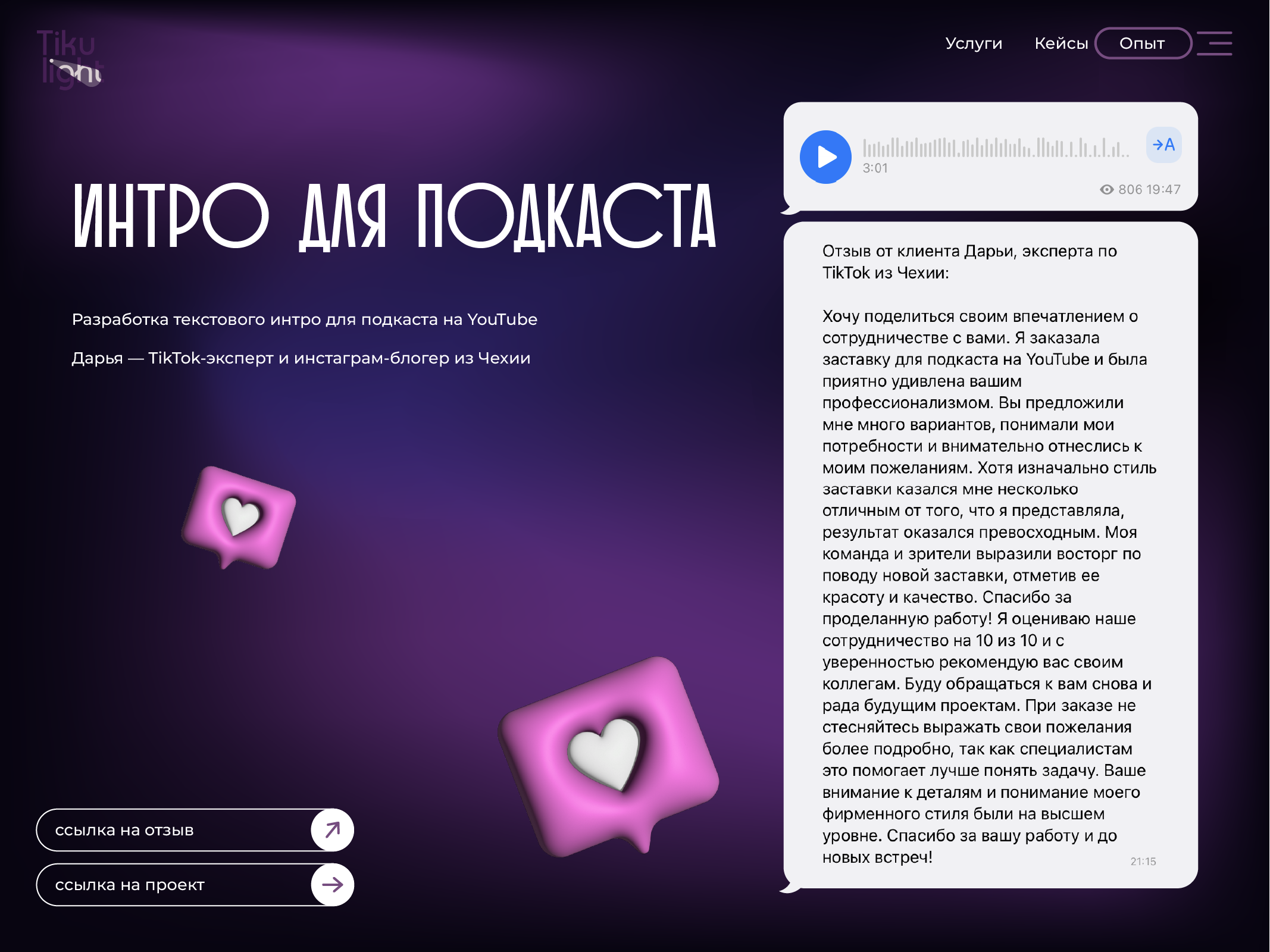 ПРЕЗЕНТАЦИЯ TIKULIGHT — Изображение №28 — Иллюстрация, Графика на Dprofile