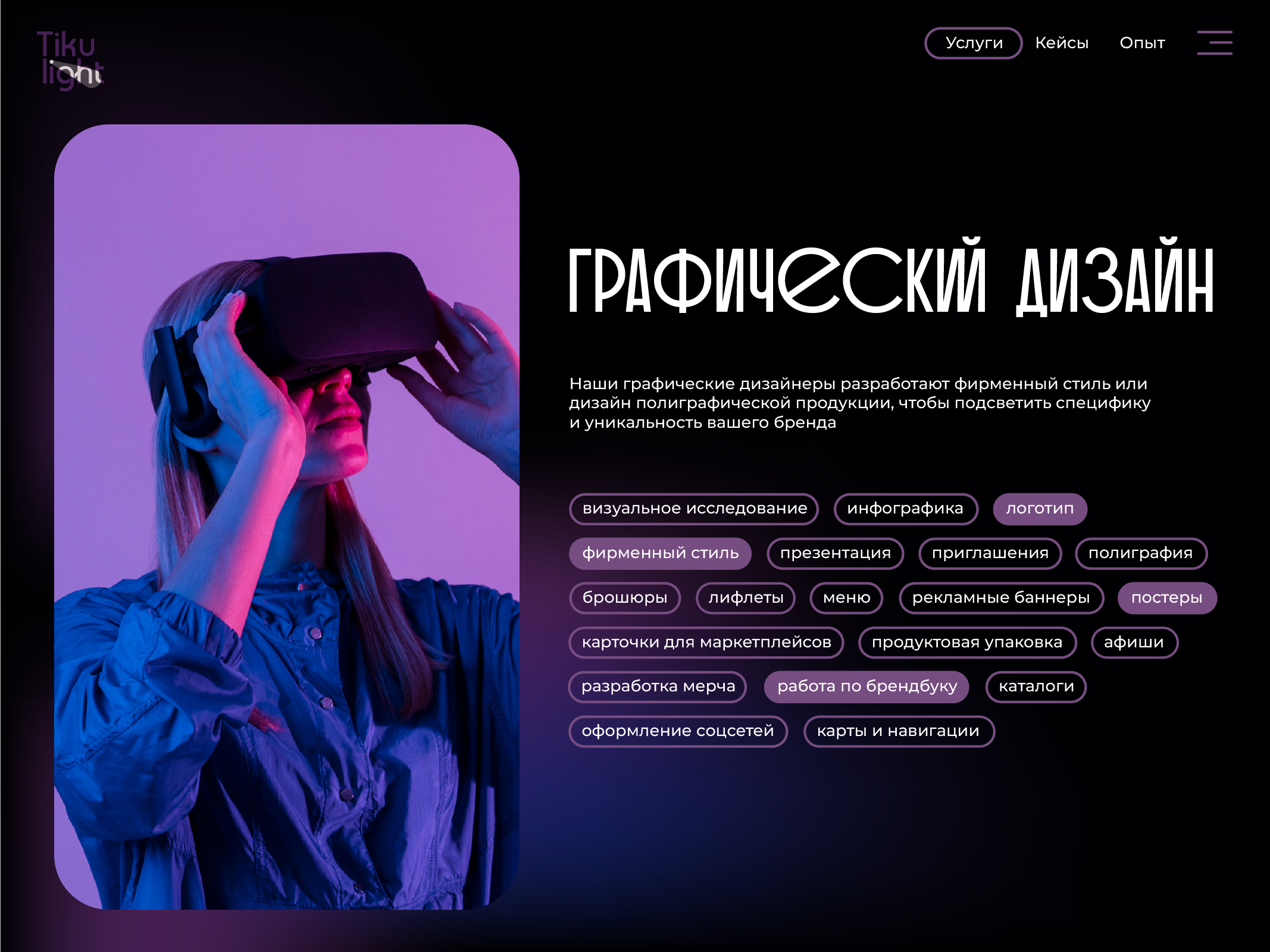ПРЕЗЕНТАЦИЯ TIKULIGHT — Изображение №3 — Иллюстрация, Графика на Dprofile