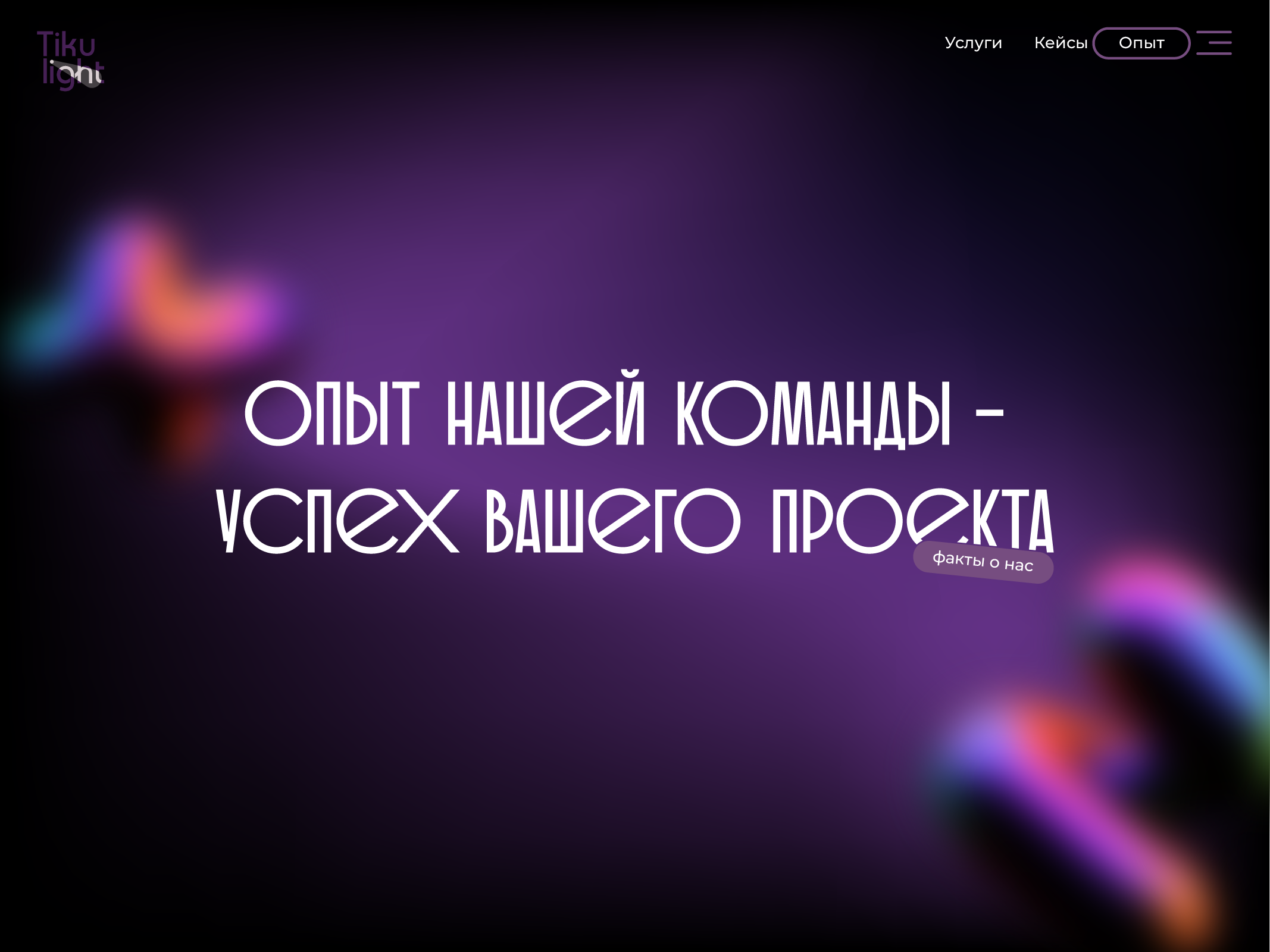 ПРЕЗЕНТАЦИЯ TIKULIGHT — Изображение №21 — Иллюстрация, Графика на Dprofile