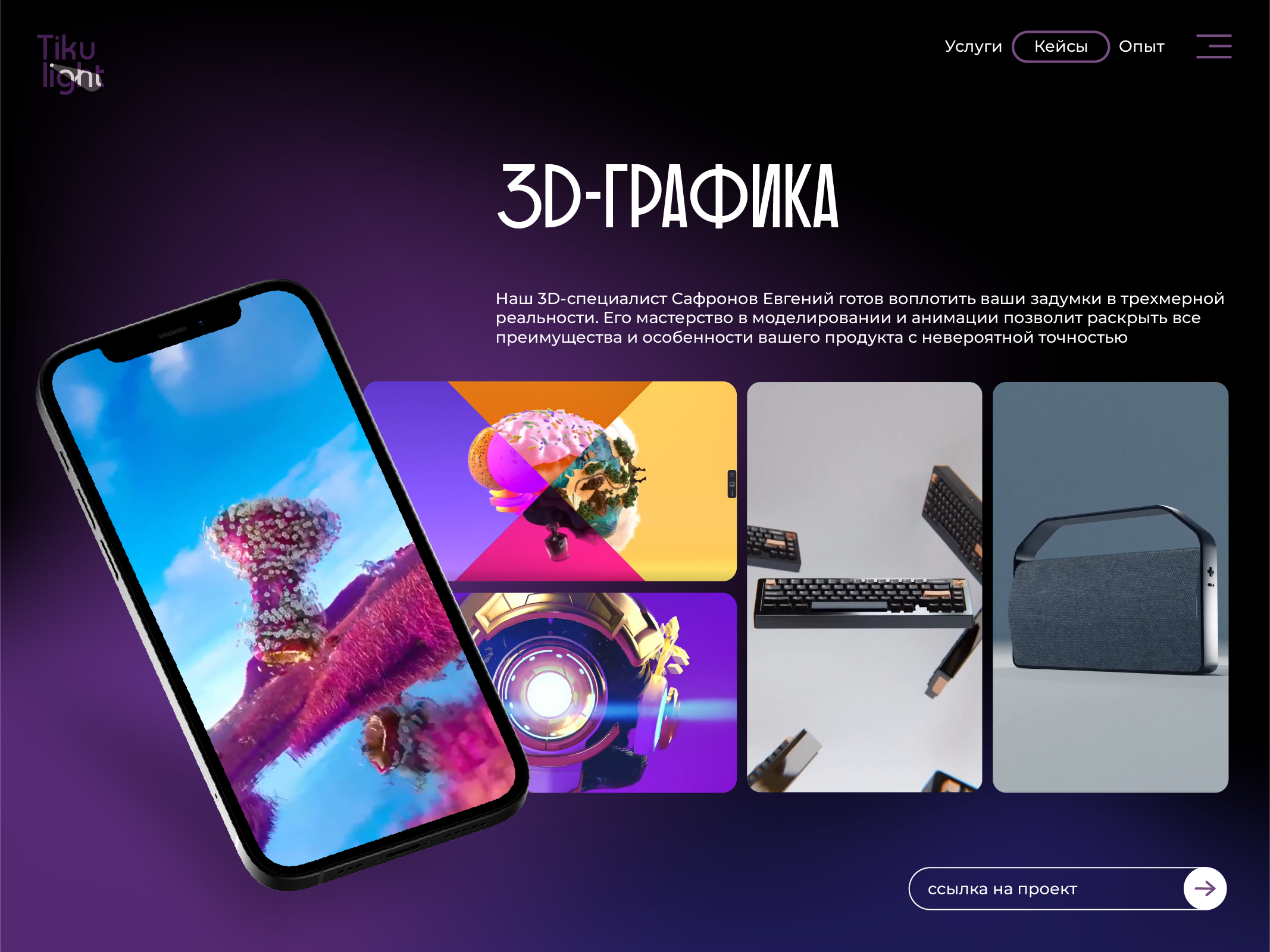 ПРЕЗЕНТАЦИЯ TIKULIGHT — Изображение №15 — Иллюстрация, Графика на Dprofile