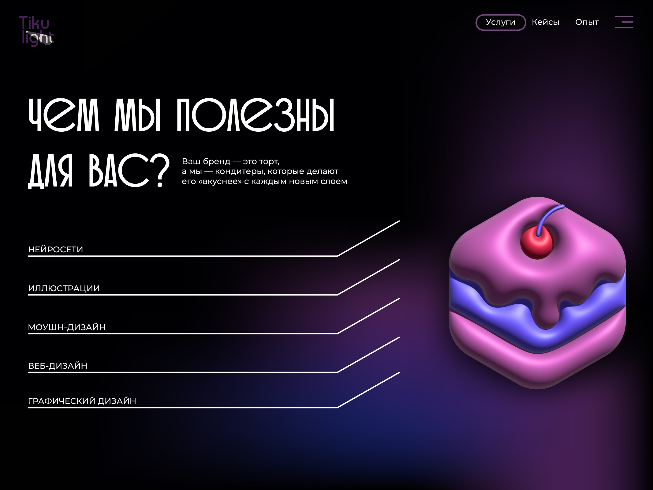 ПРЕЗЕНТАЦИЯ TIKULIGHT — Изображение №2 — Иллюстрация, Графика на Dprofile