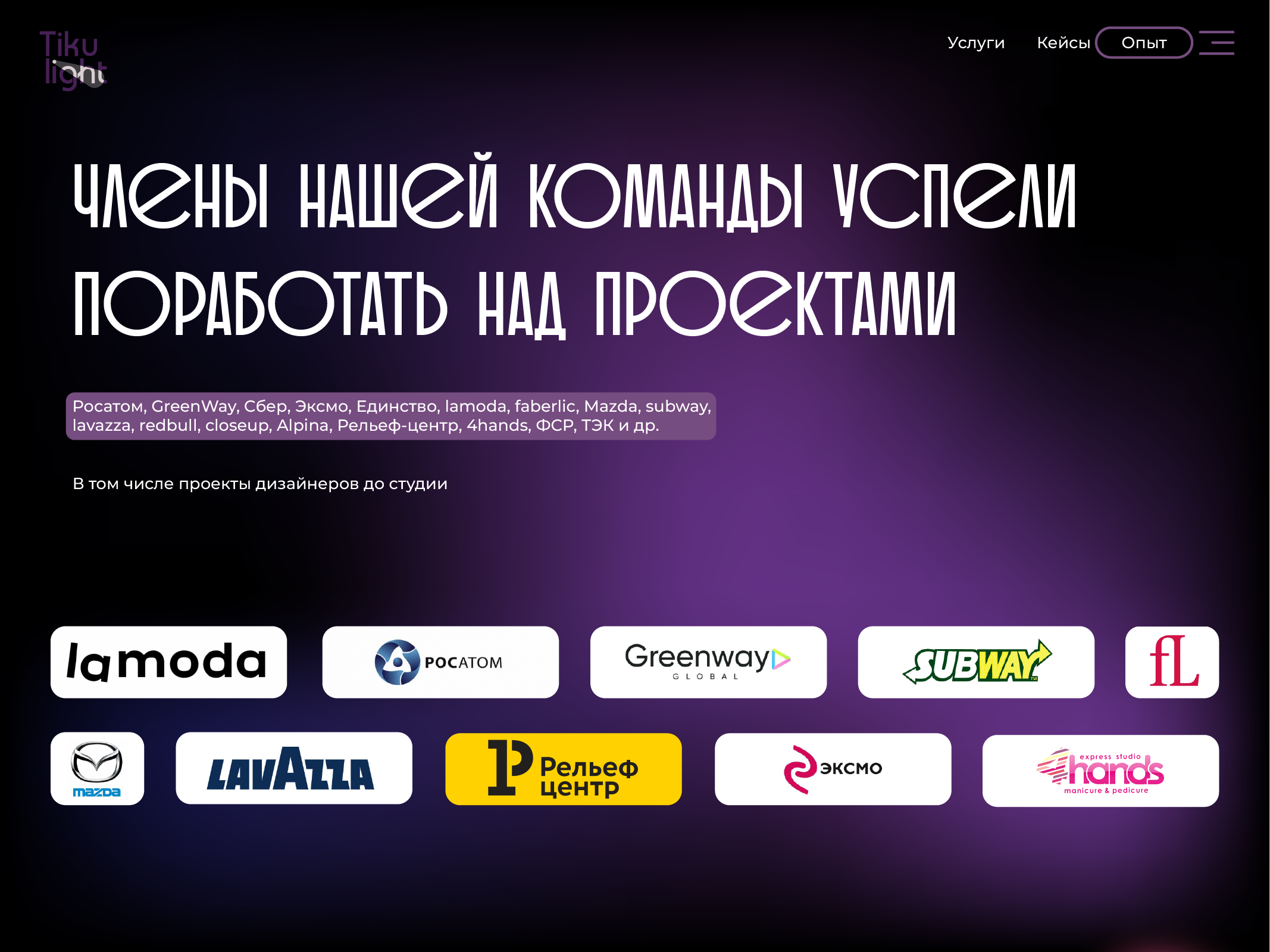 ПРЕЗЕНТАЦИЯ TIKULIGHT — Изображение №24 — Иллюстрация, Графика на Dprofile