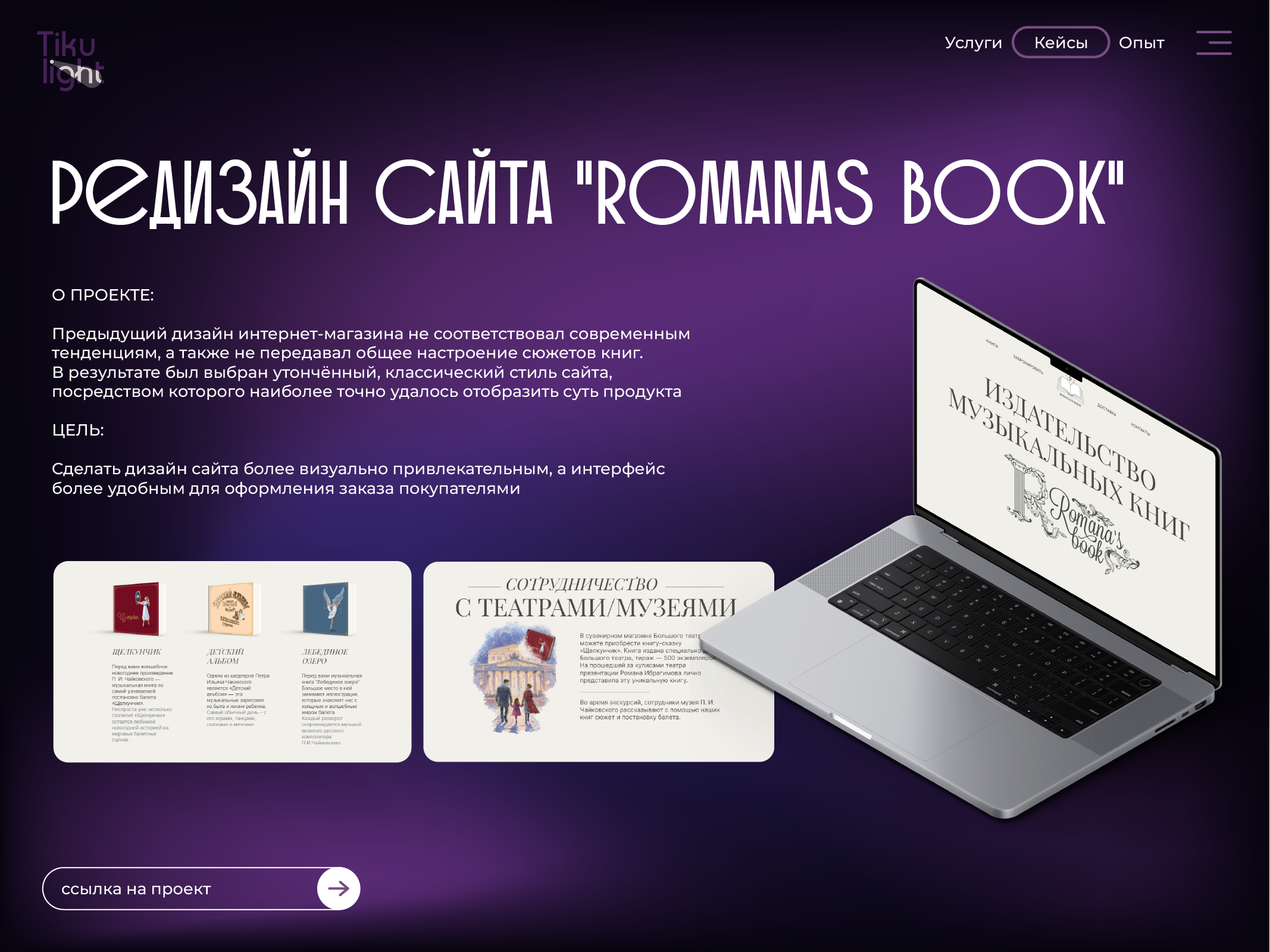 ПРЕЗЕНТАЦИЯ TIKULIGHT — Изображение №9 — Иллюстрация, Графика на Dprofile