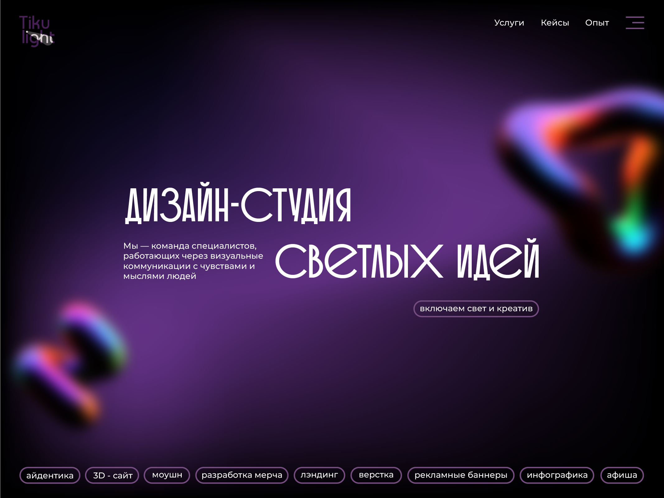 ПРЕЗЕНТАЦИЯ TIKULIGHT — Изображение №1 — Иллюстрация, Графика на Dprofile