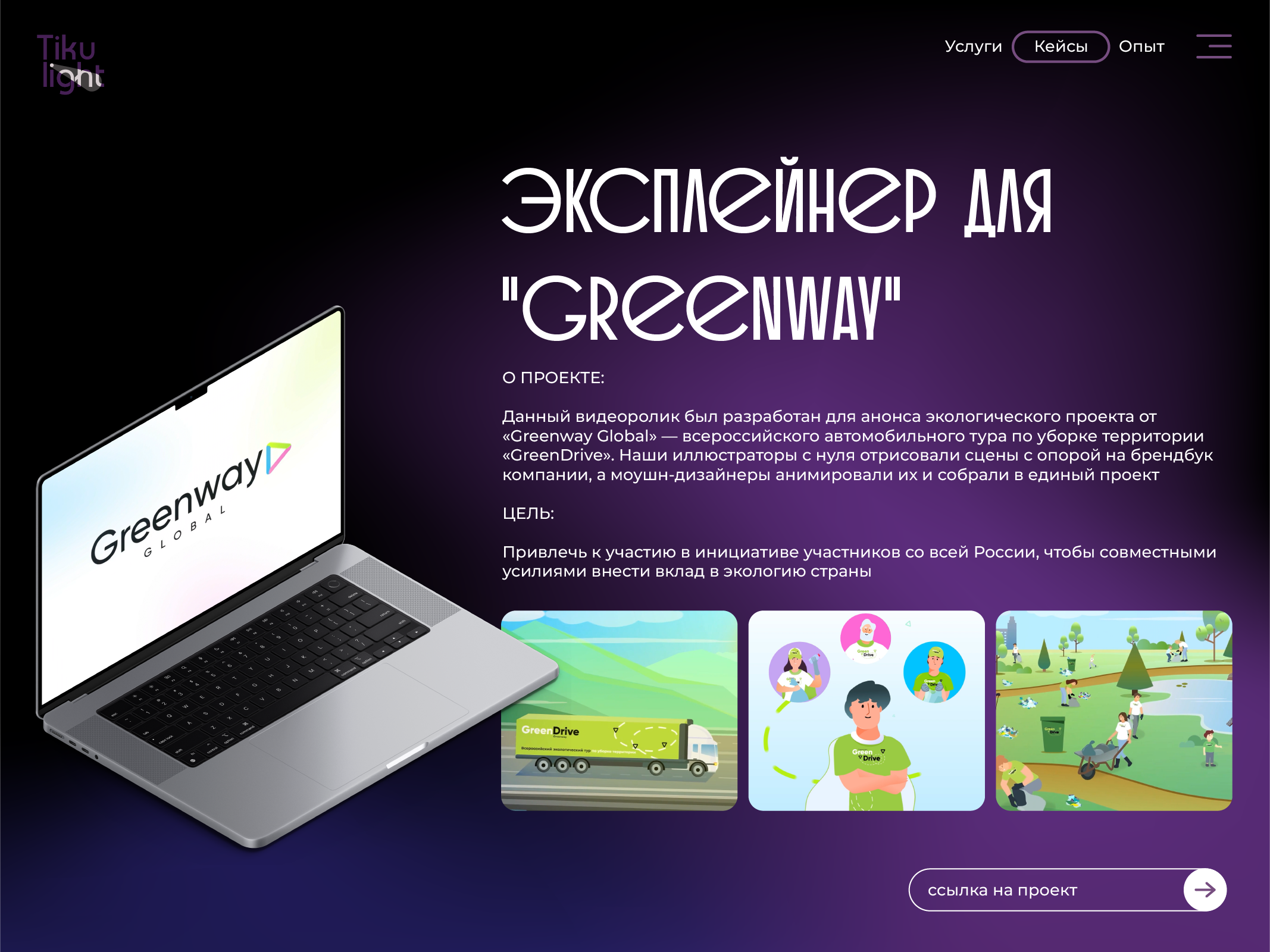 ПРЕЗЕНТАЦИЯ TIKULIGHT — Изображение №12 — Иллюстрация, Графика на Dprofile