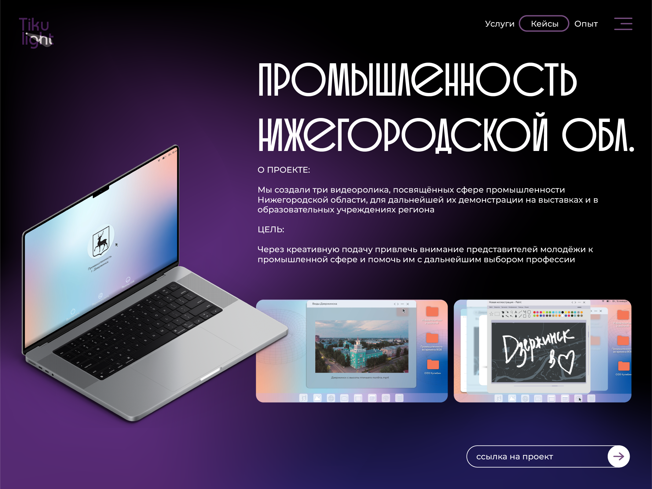 ПРЕЗЕНТАЦИЯ TIKULIGHT — Изображение №13 — Иллюстрация, Графика на Dprofile