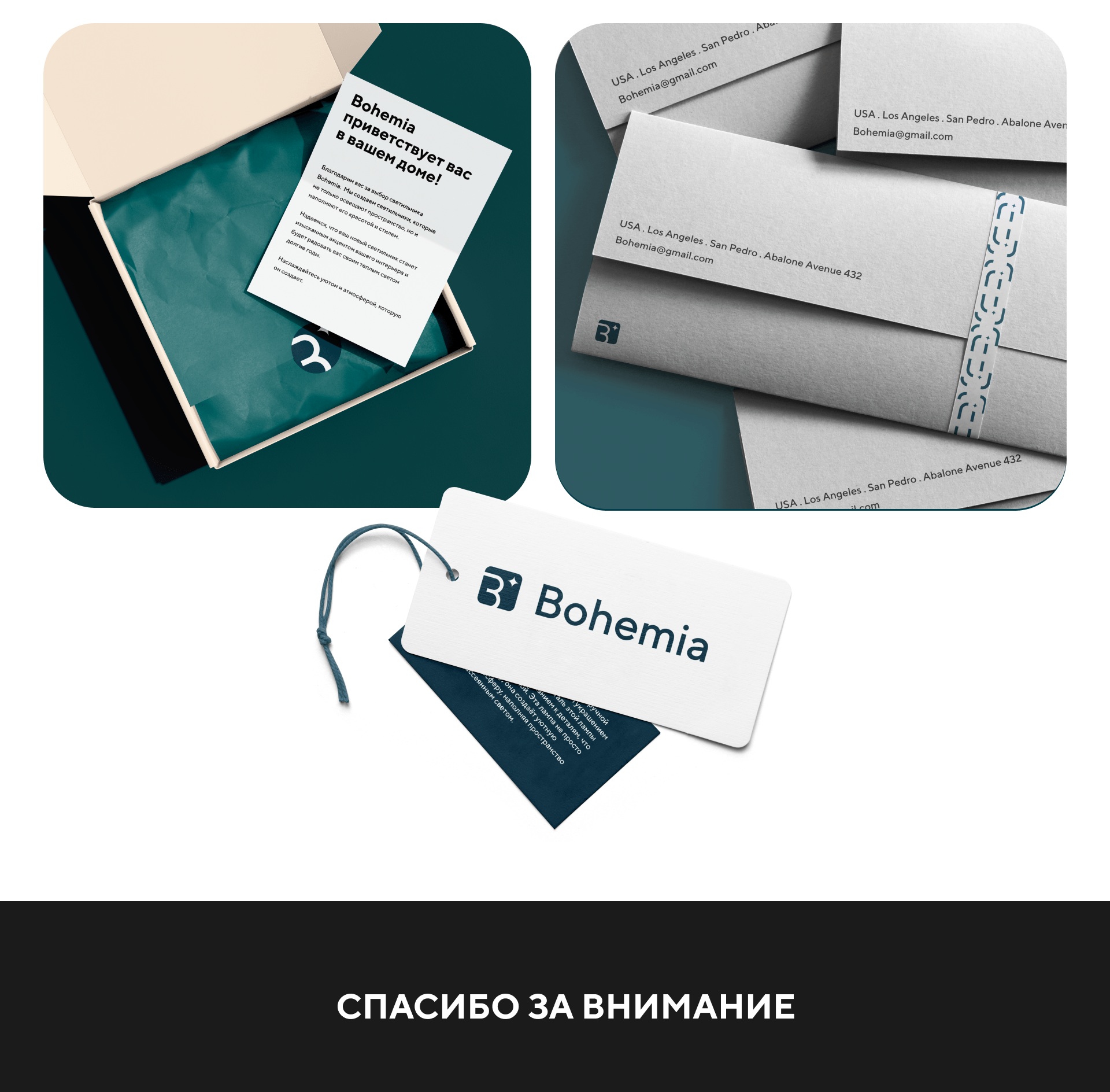 Брендинг компании Bohemia — Изображение №16 — Брендинг на Dprofile