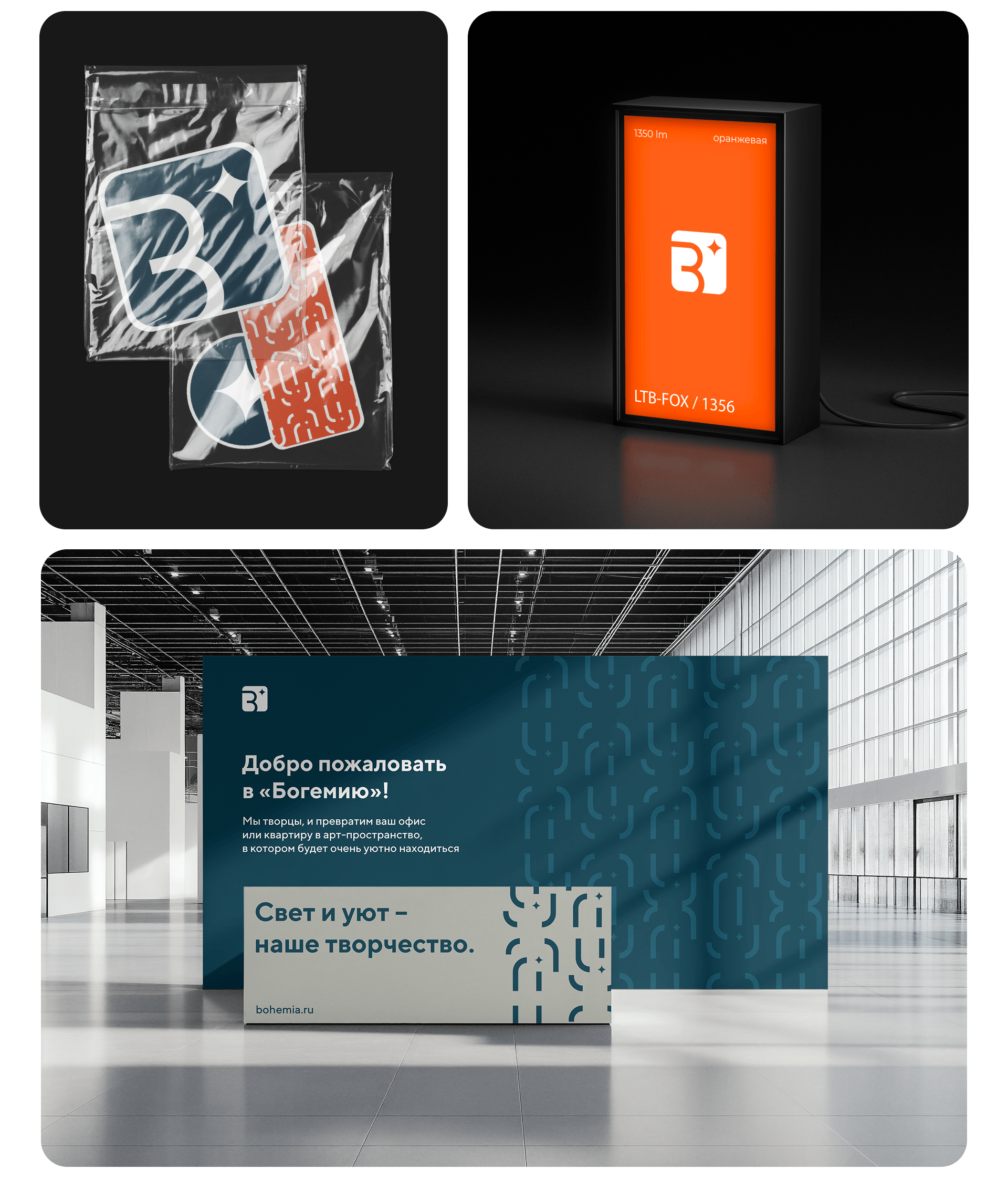Брендинг компании Bohemia — Изображение №14 — Брендинг на Dprofile