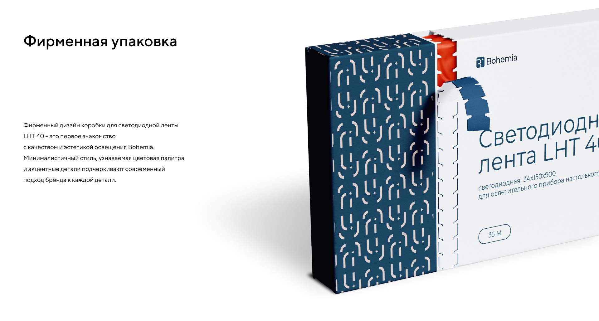 Брендинг компании Bohemia — Изображение №11 — Брендинг на Dprofile