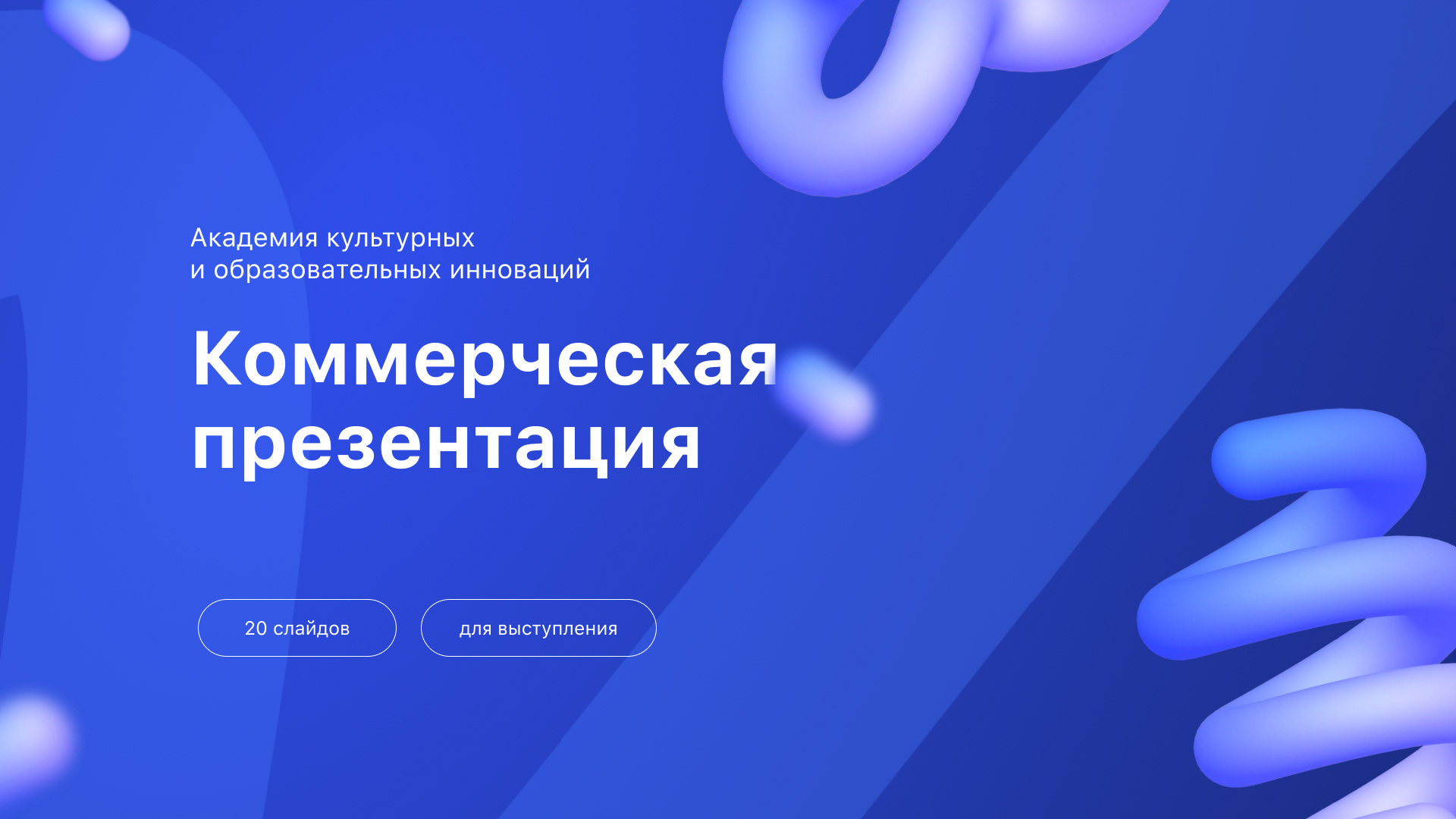 Разработка дизайна коммерческой презентации — Изображение №1 — Брендинг, Графика на Dprofile
