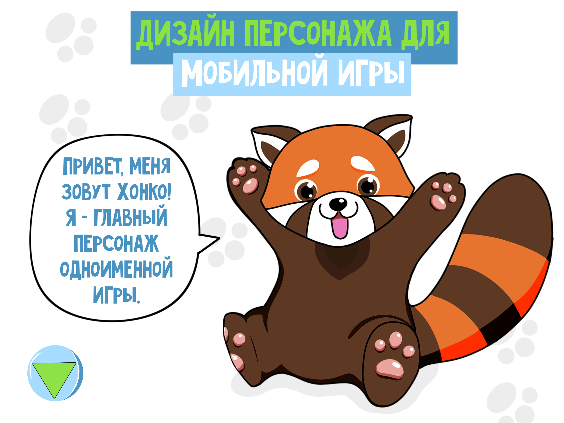 Дизайн персонажа для мобильной игры — Изображение №1 — Иллюстрация на Dprofile