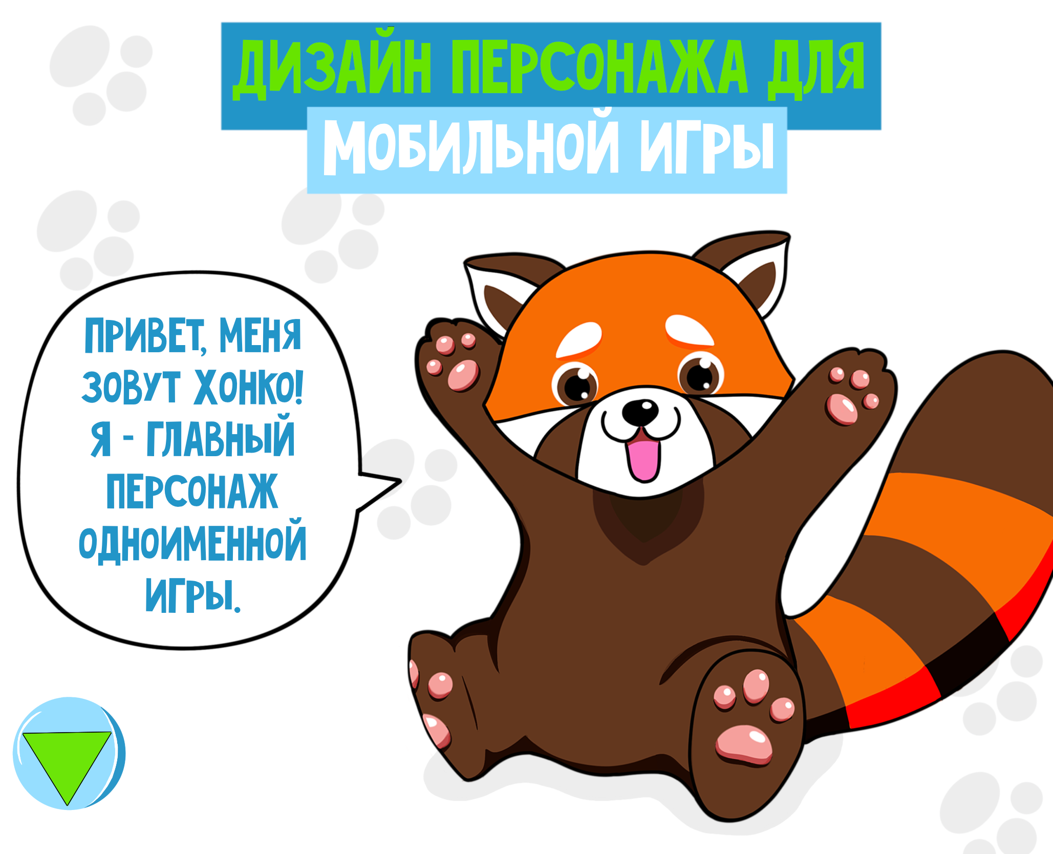 Дизайн персонажа для мобильной игры — Иллюстрация на Dprofile