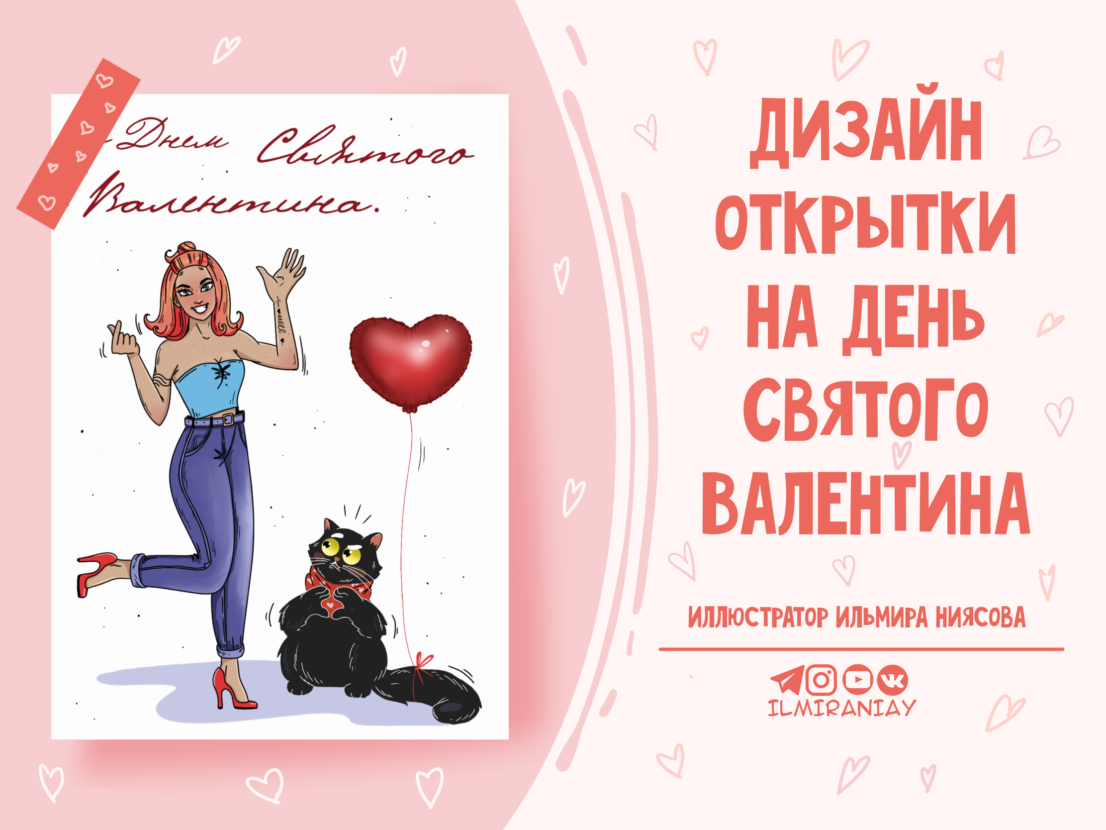 Открытка на День Святого Валентина — Изображение №1 — Иллюстрация на Dprofile