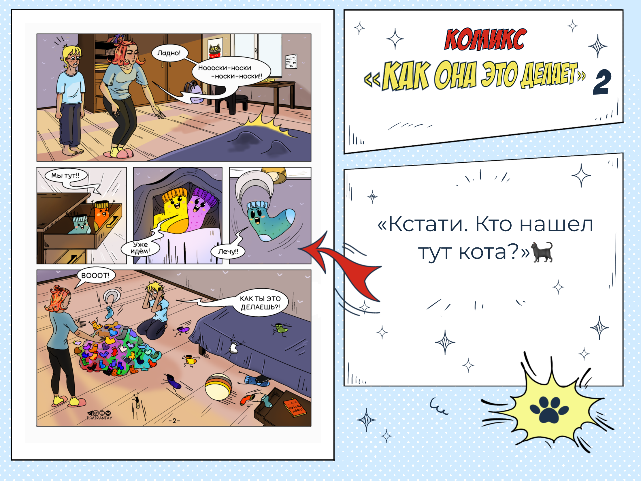 Мини Комиксы Для СММ — Изображение №5 — Иллюстрация, Маркетинг на Dprofile