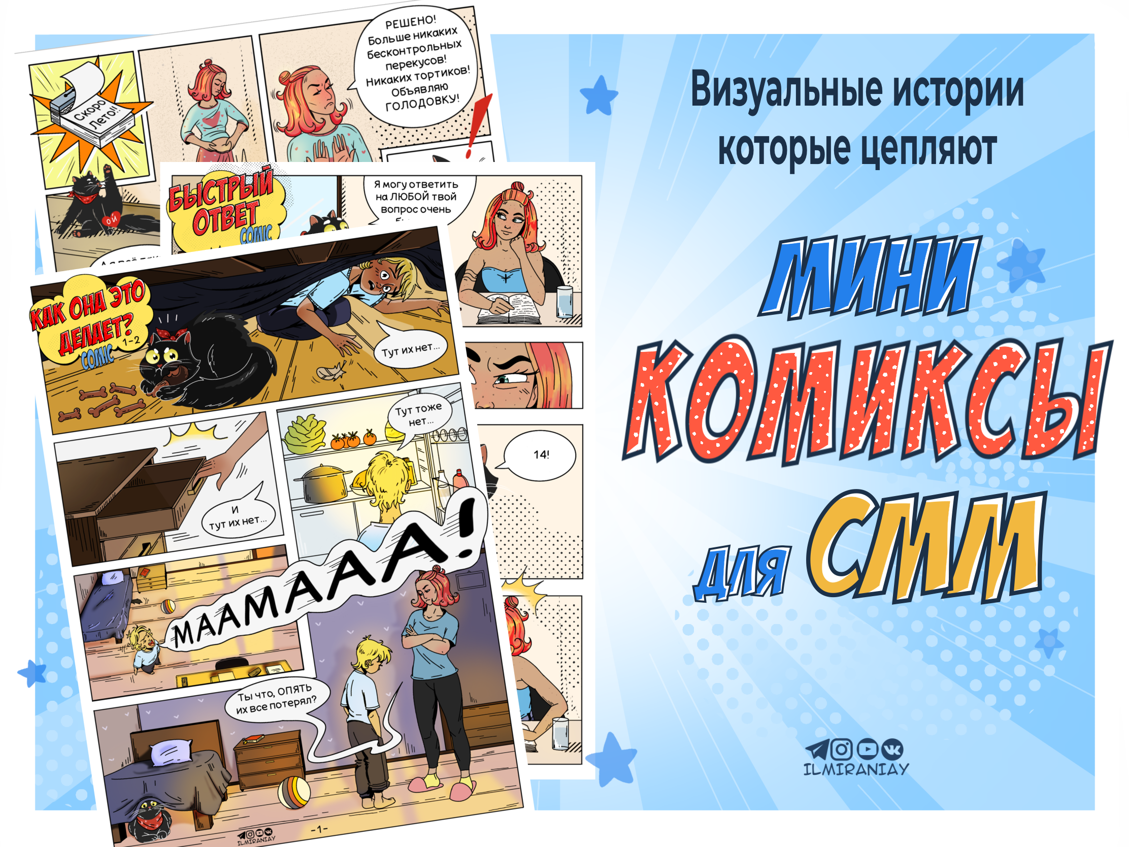 Мини Комиксы Для СММ — Изображение №1 — Иллюстрация, Маркетинг на Dprofile