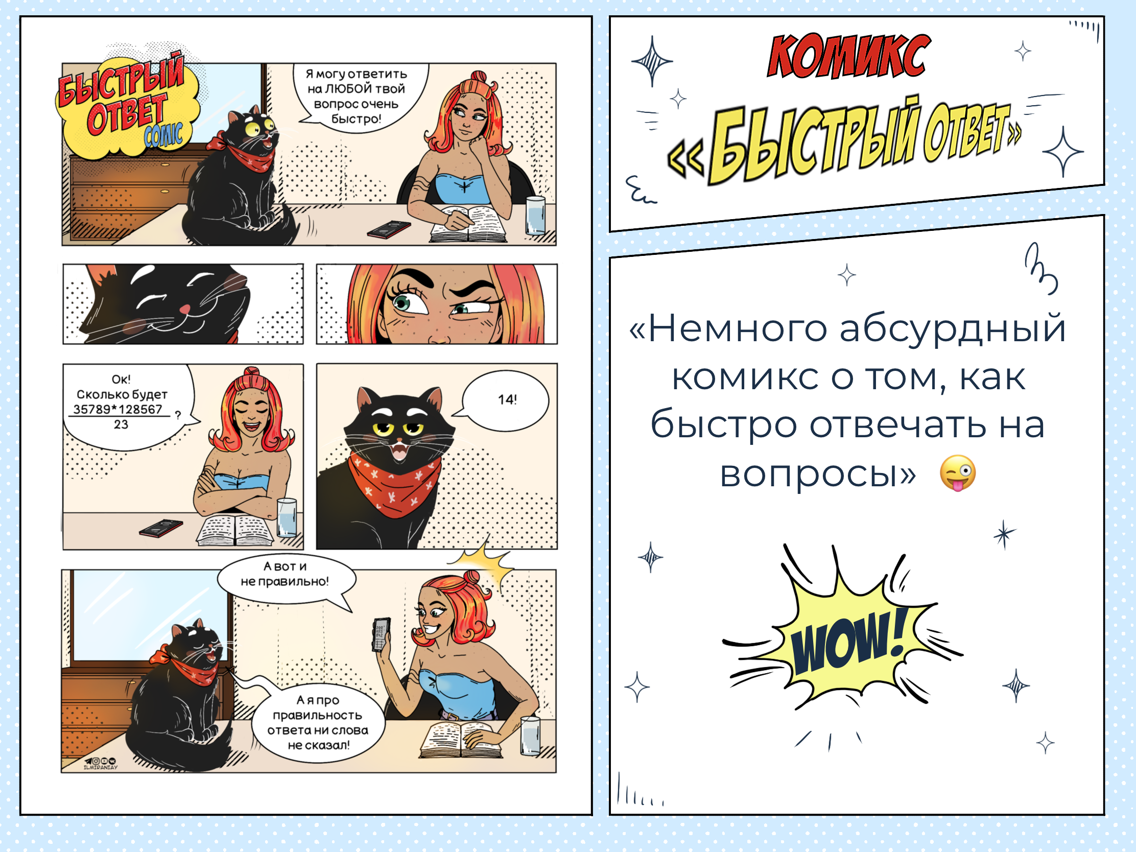 Мини Комиксы Для СММ — Изображение №3 — Иллюстрация, Маркетинг на Dprofile