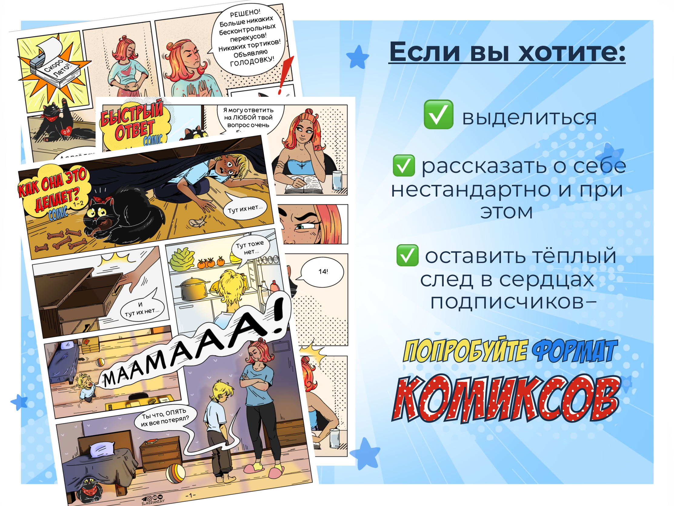 Мини Комиксы Для СММ — Изображение №6 — Иллюстрация, Маркетинг на Dprofile