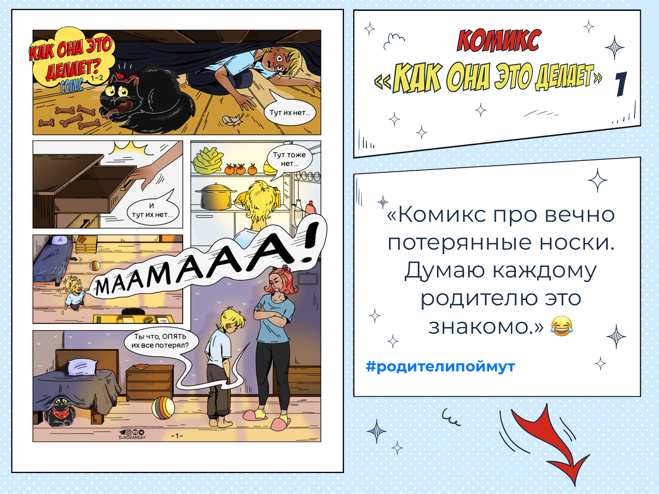 Мини Комиксы Для СММ — Изображение №4 — Иллюстрация, Маркетинг на Dprofile