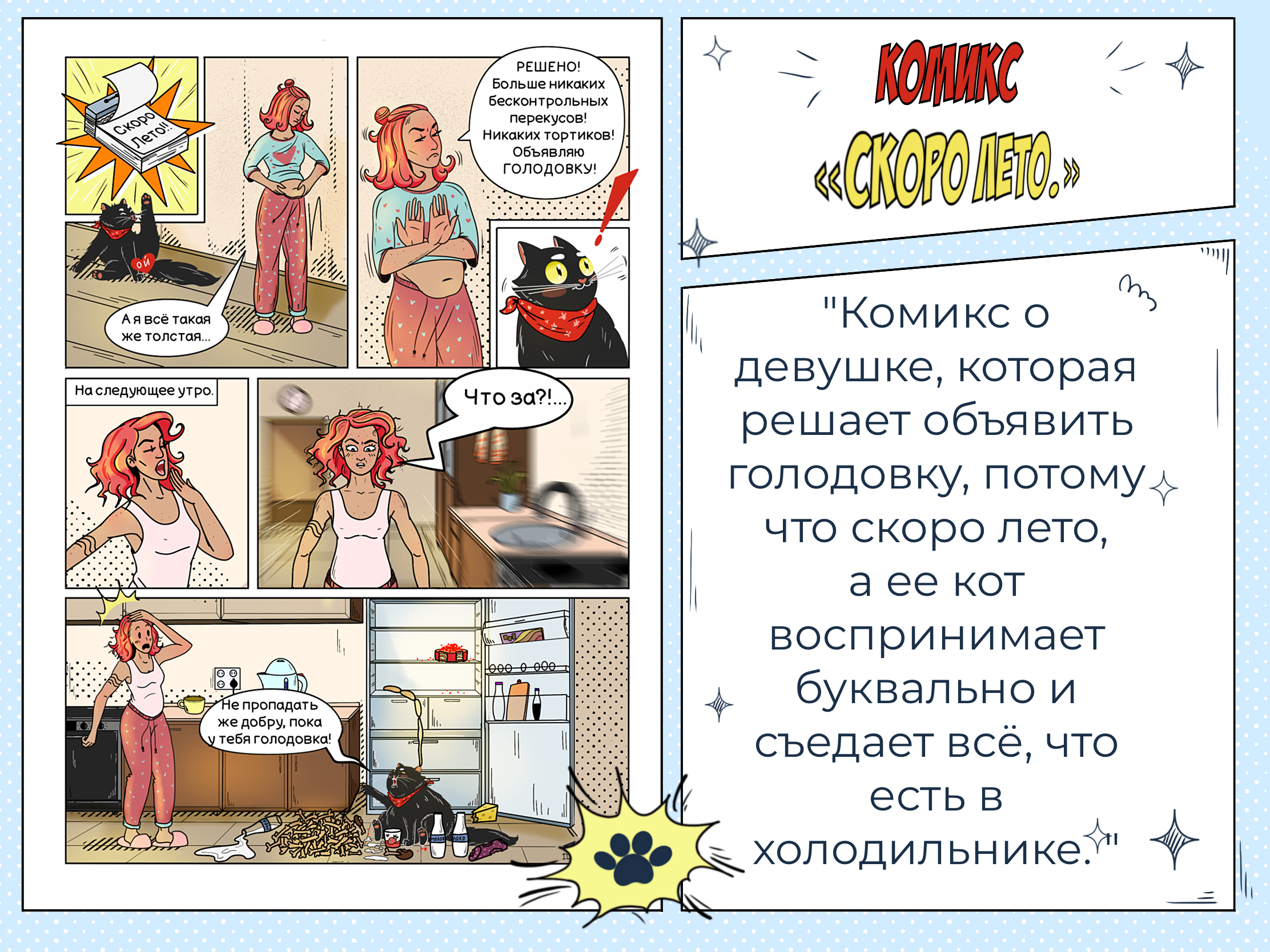 Мини Комиксы Для СММ — Изображение №2 — Иллюстрация, Маркетинг на Dprofile
